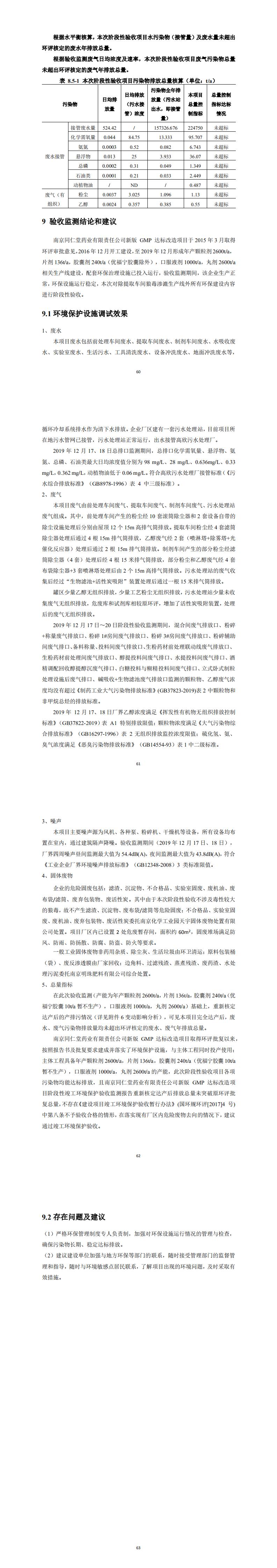 南京同仁堂驗收封面、正文_3.jpg