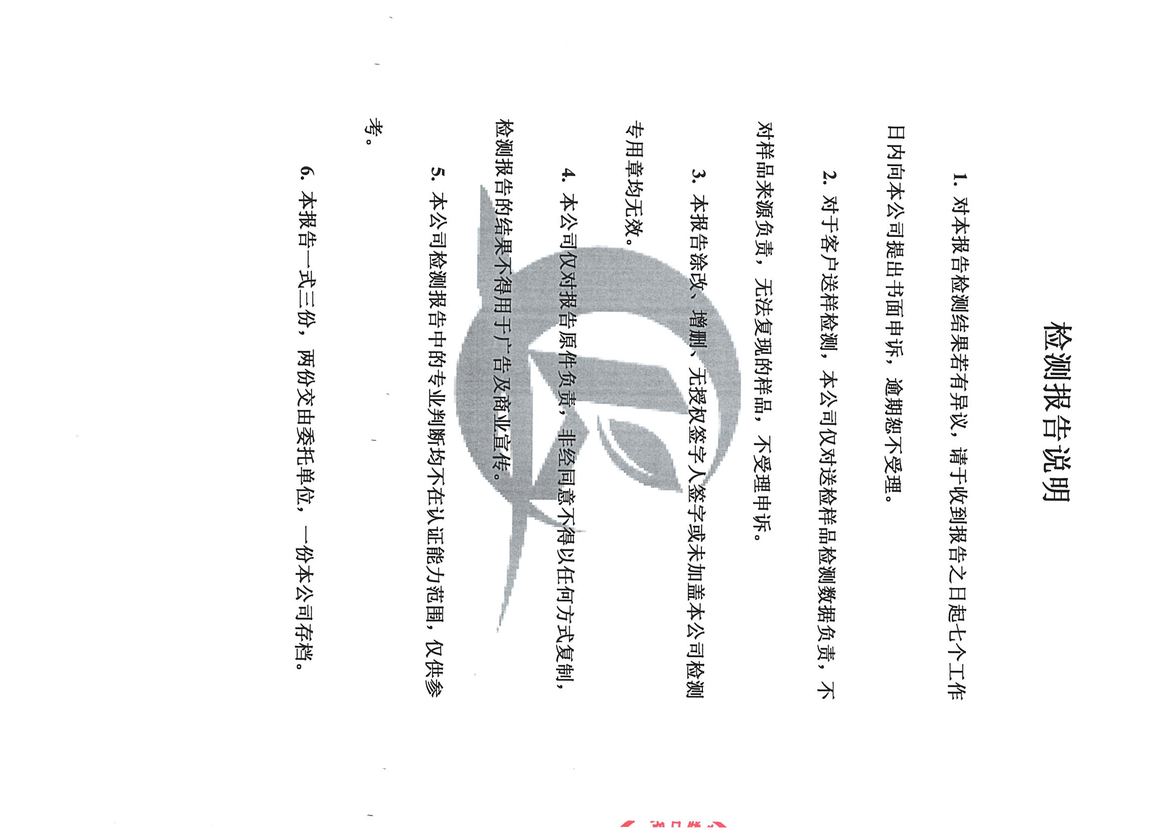 南京同仁堂2020下半年度檢測(cè)報(bào)告-1_頁(yè)面_02.jpg