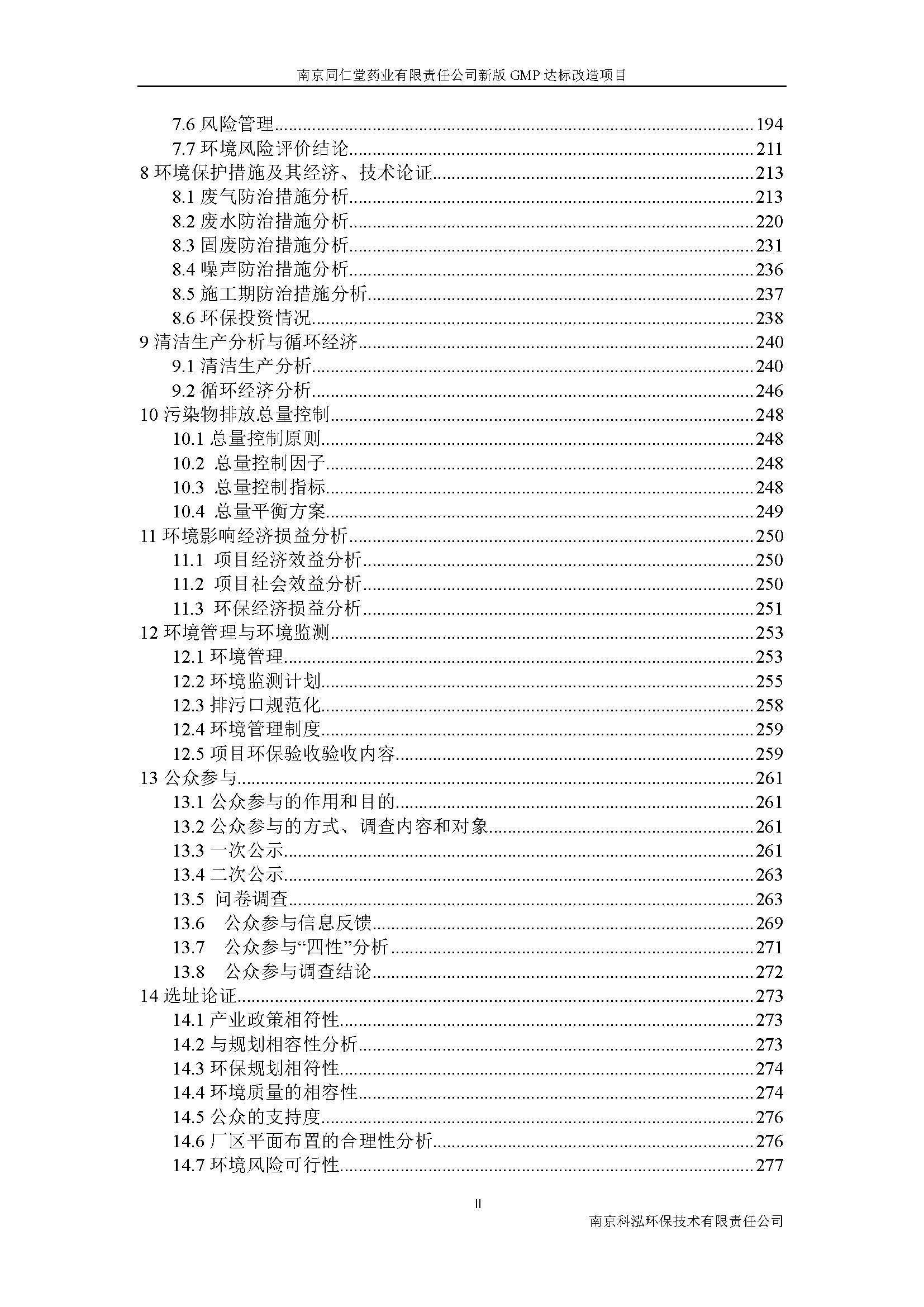 環(huán)評(píng)報(bào)告（浦口新廠建設(shè)）_頁(yè)面_006.jpg