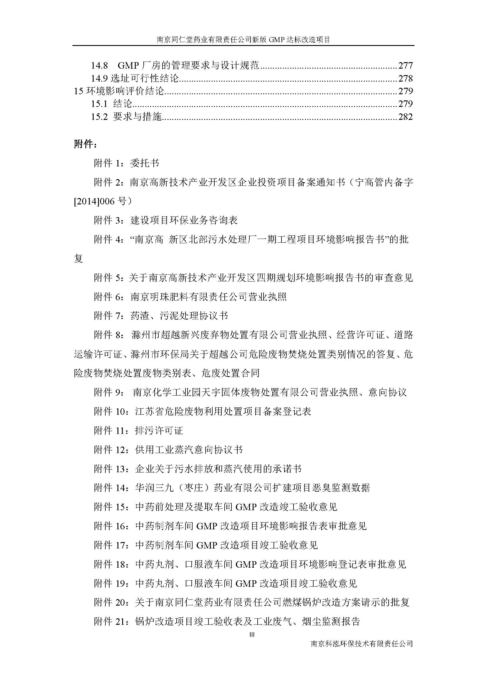 環(huán)評(píng)報(bào)告（浦口新廠建設(shè)）_頁(yè)面_007.jpg