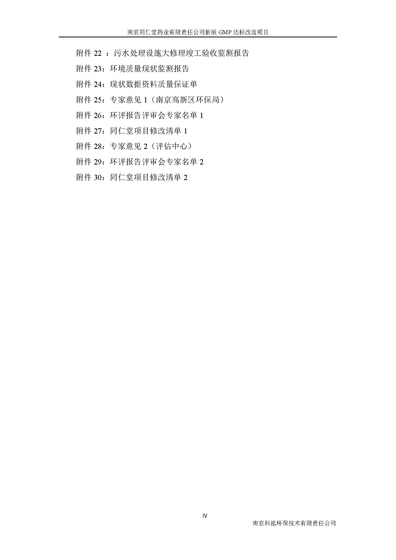 環(huán)評(píng)報(bào)告（浦口新廠建設(shè)）_頁(yè)面_008.jpg