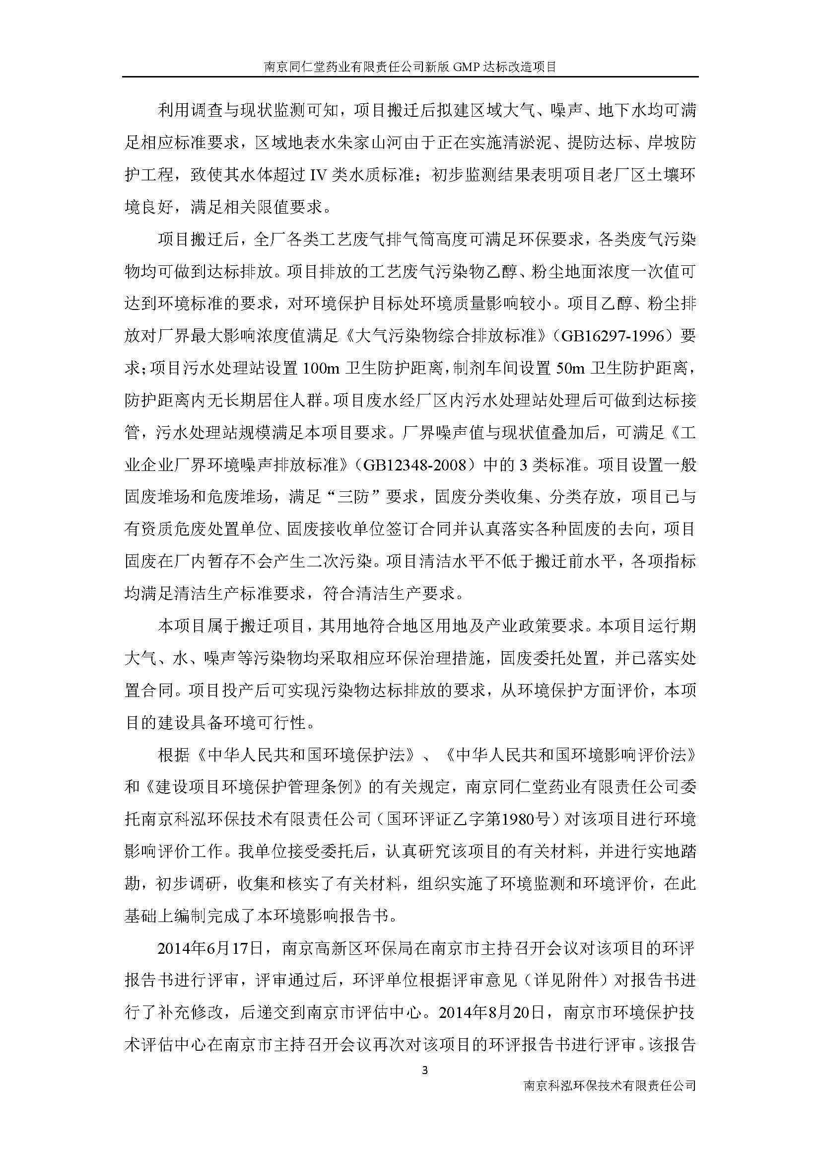 環(huán)評(píng)報(bào)告（浦口新廠建設(shè)）_頁(yè)面_011.jpg