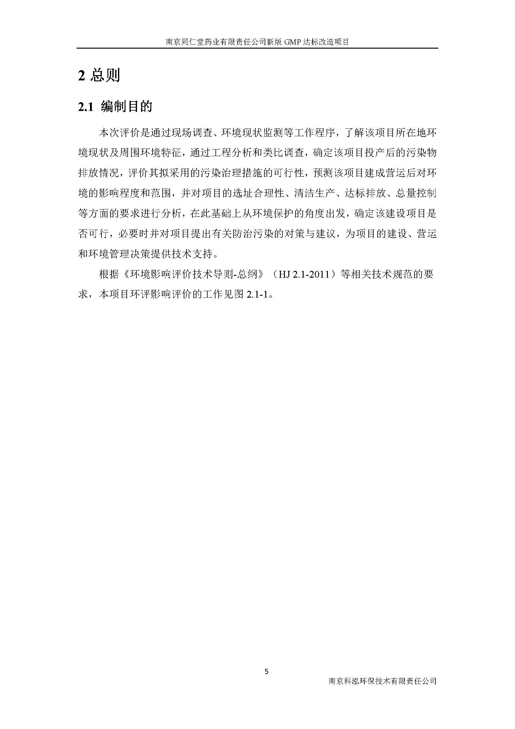 環(huán)評(píng)報(bào)告（浦口新廠建設(shè)）_頁(yè)面_013.jpg