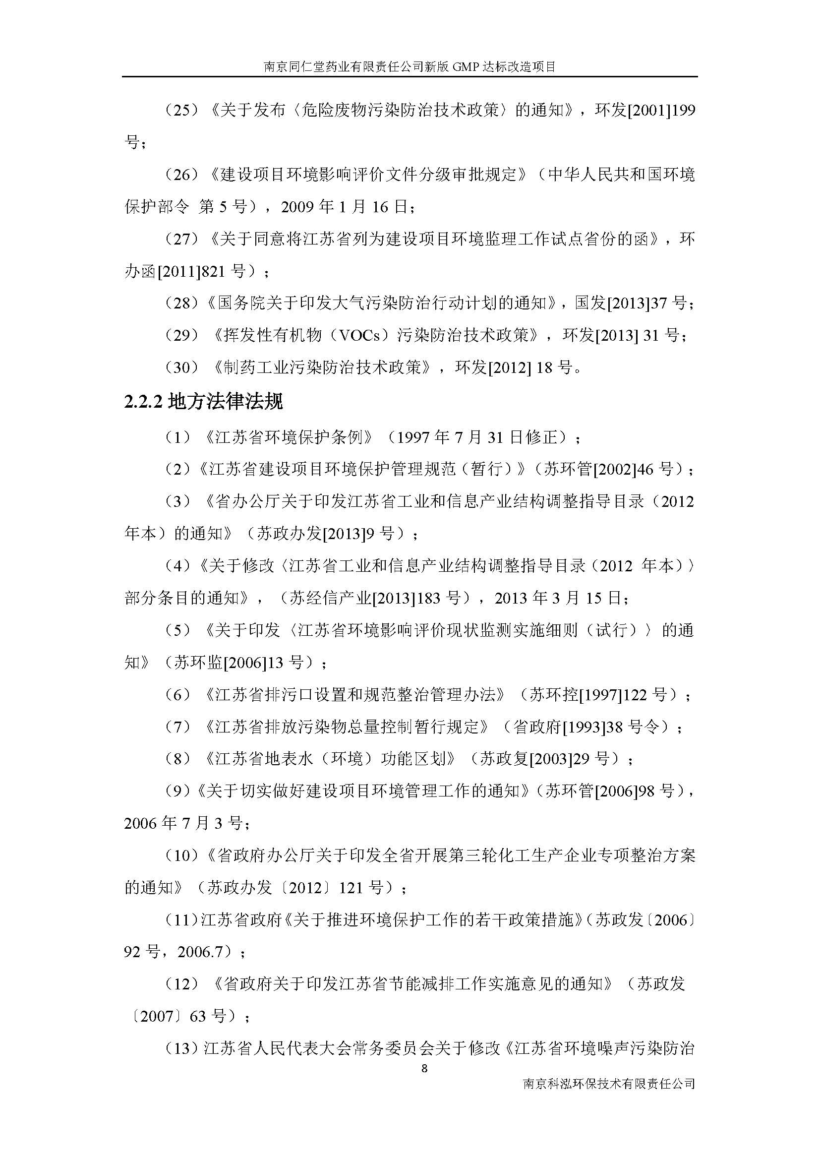 環(huán)評(píng)報(bào)告（浦口新廠建設(shè)）_頁(yè)面_016.jpg
