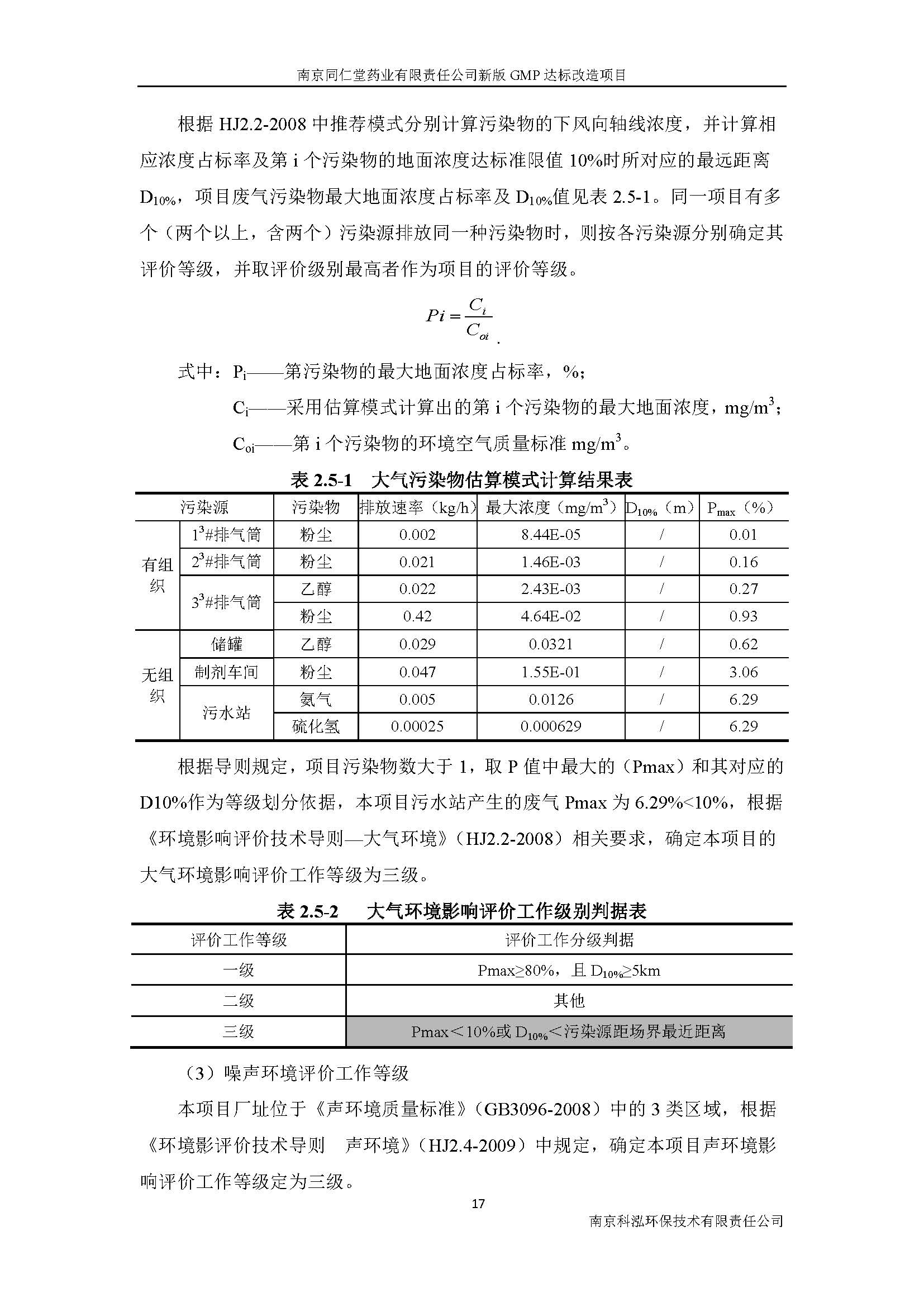 環(huán)評(píng)報(bào)告（浦口新廠建設(shè)）_頁(yè)面_025.jpg