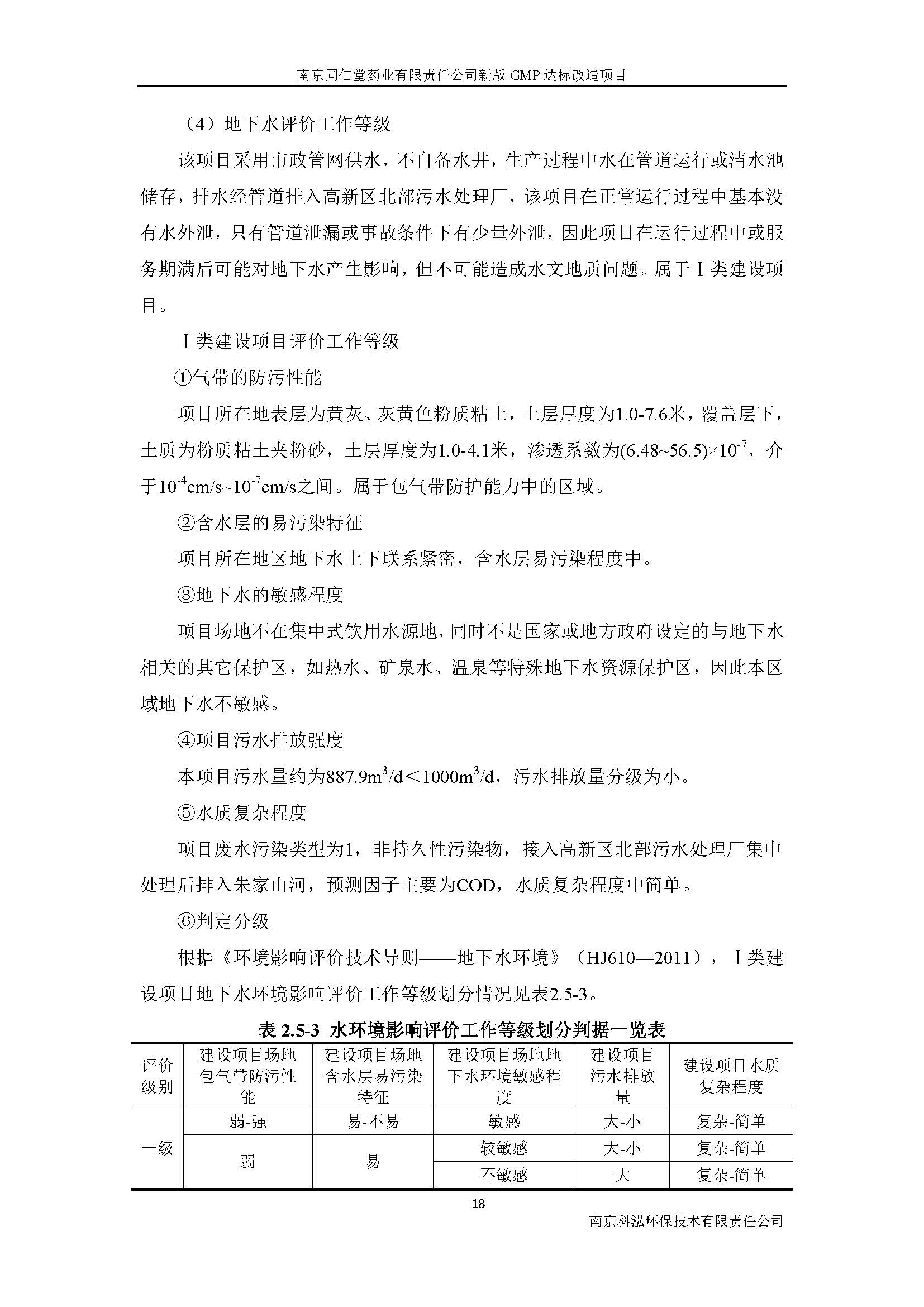 環(huán)評(píng)報(bào)告（浦口新廠建設(shè)）_頁(yè)面_026.jpg