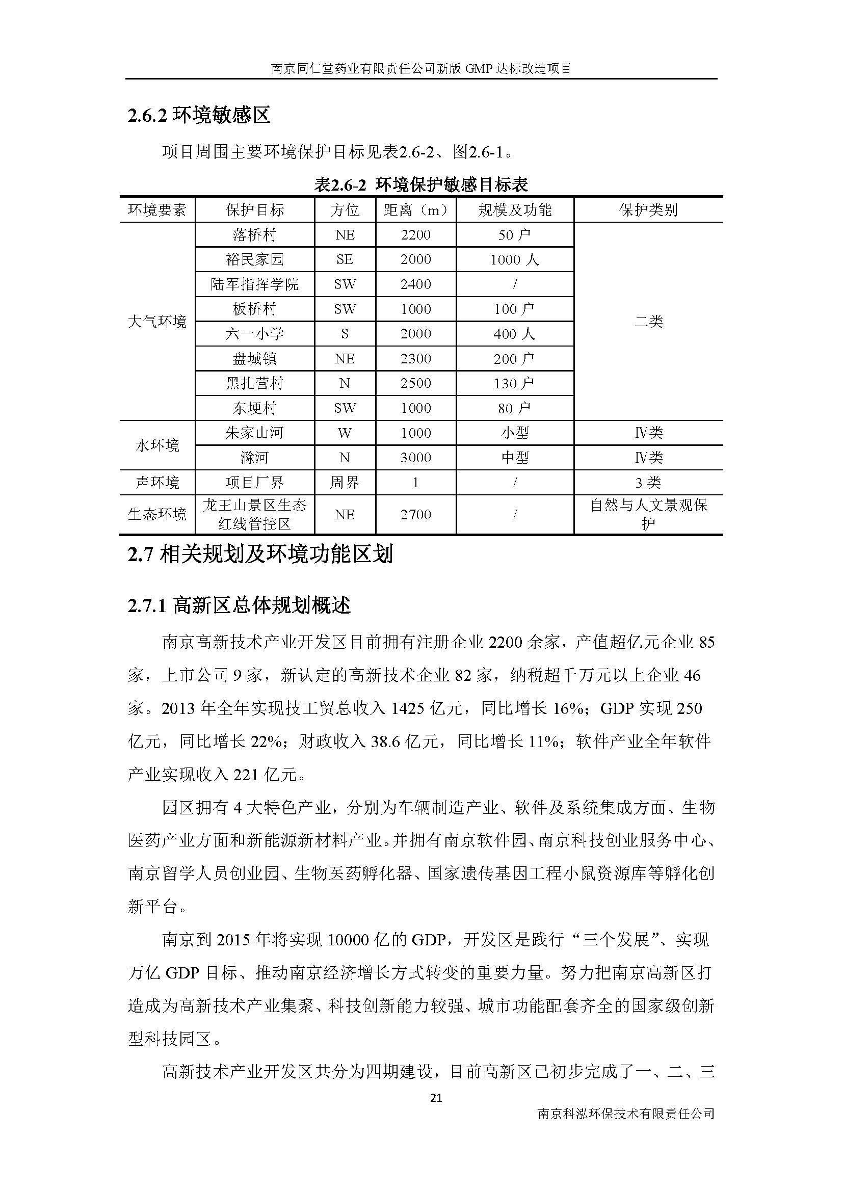環(huán)評(píng)報(bào)告（浦口新廠建設(shè)）_頁(yè)面_030.jpg