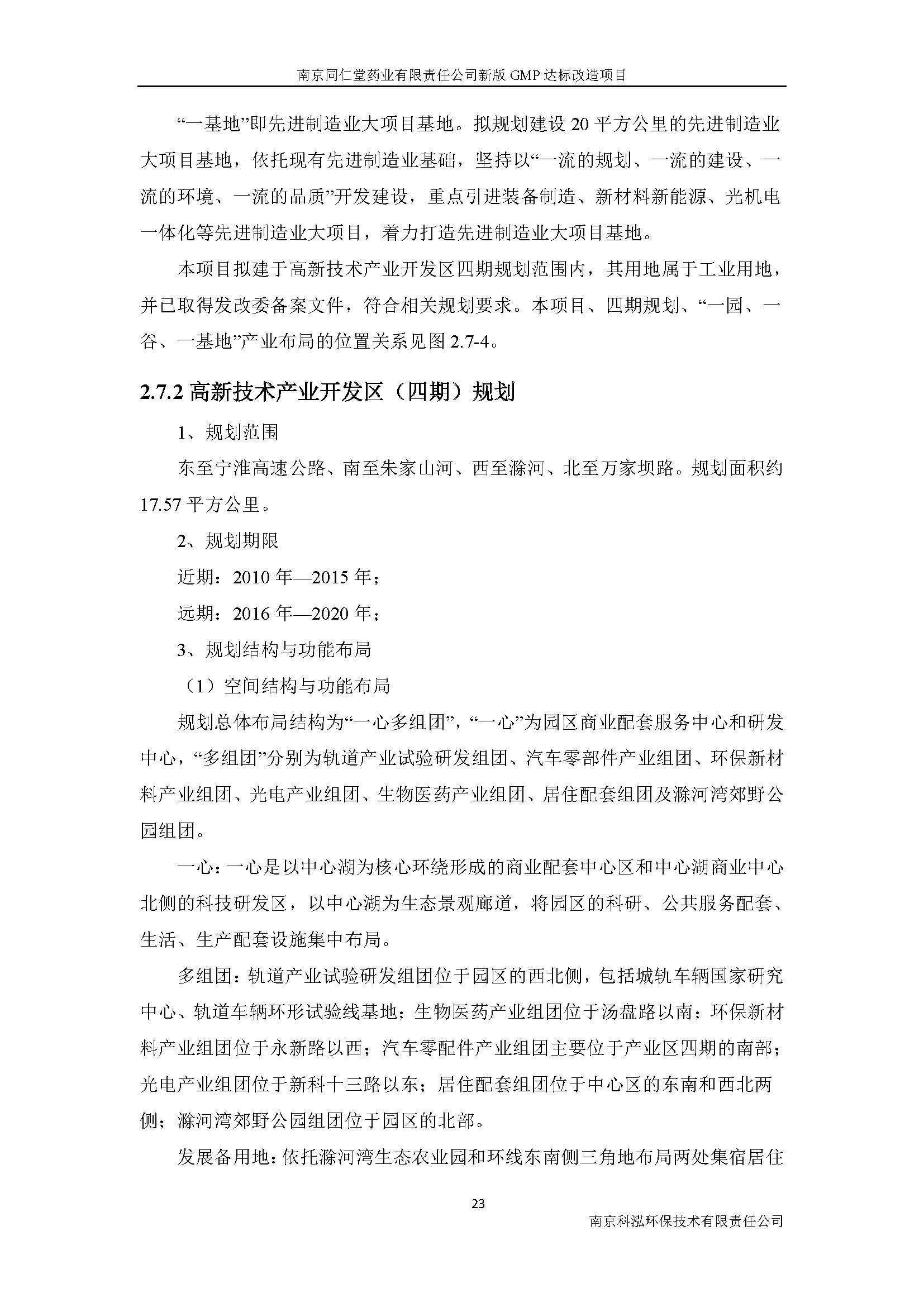 環(huán)評(píng)報(bào)告（浦口新廠建設(shè)）_頁(yè)面_032.jpg