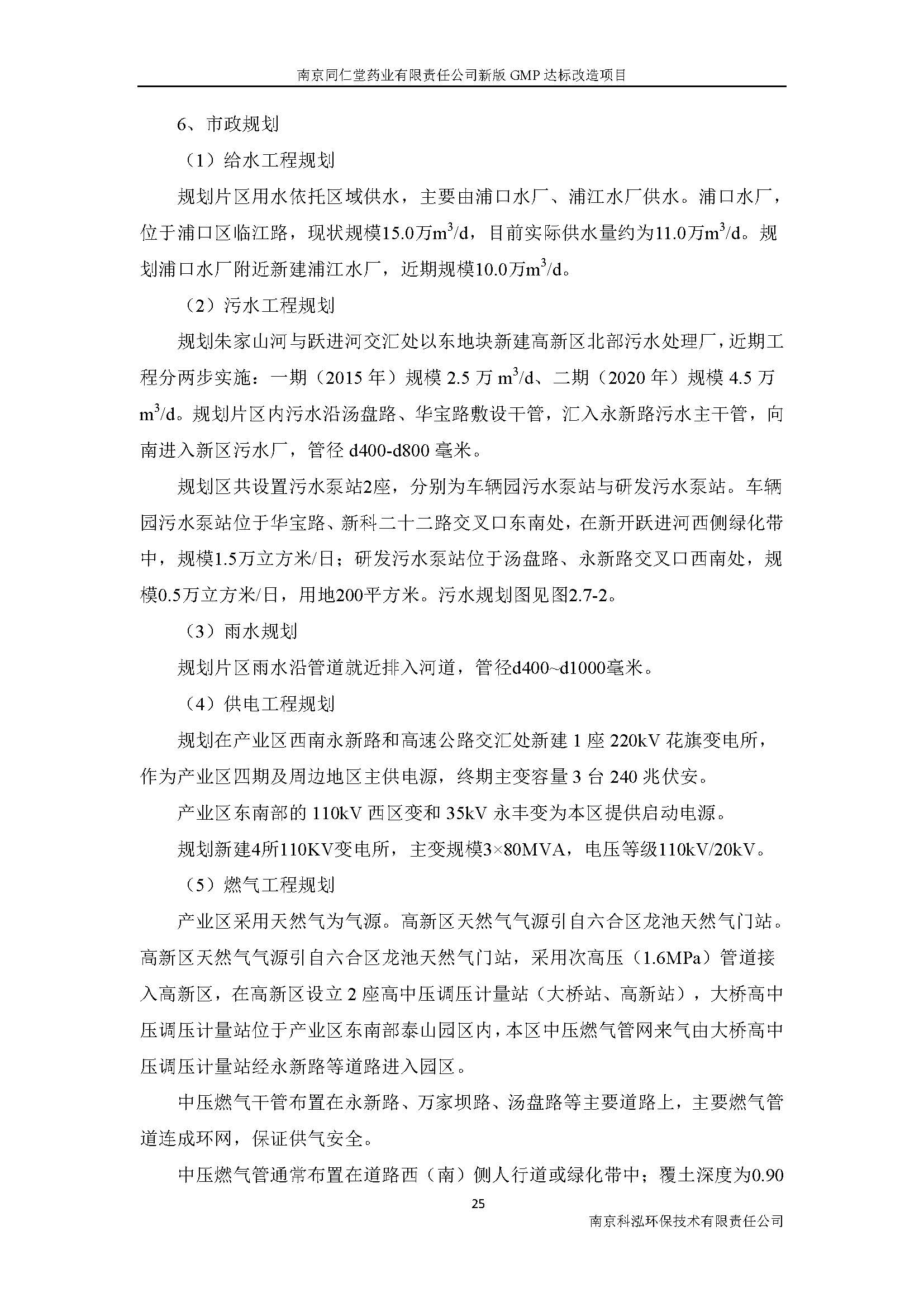 環(huán)評(píng)報(bào)告（浦口新廠建設(shè)）_頁(yè)面_035.jpg