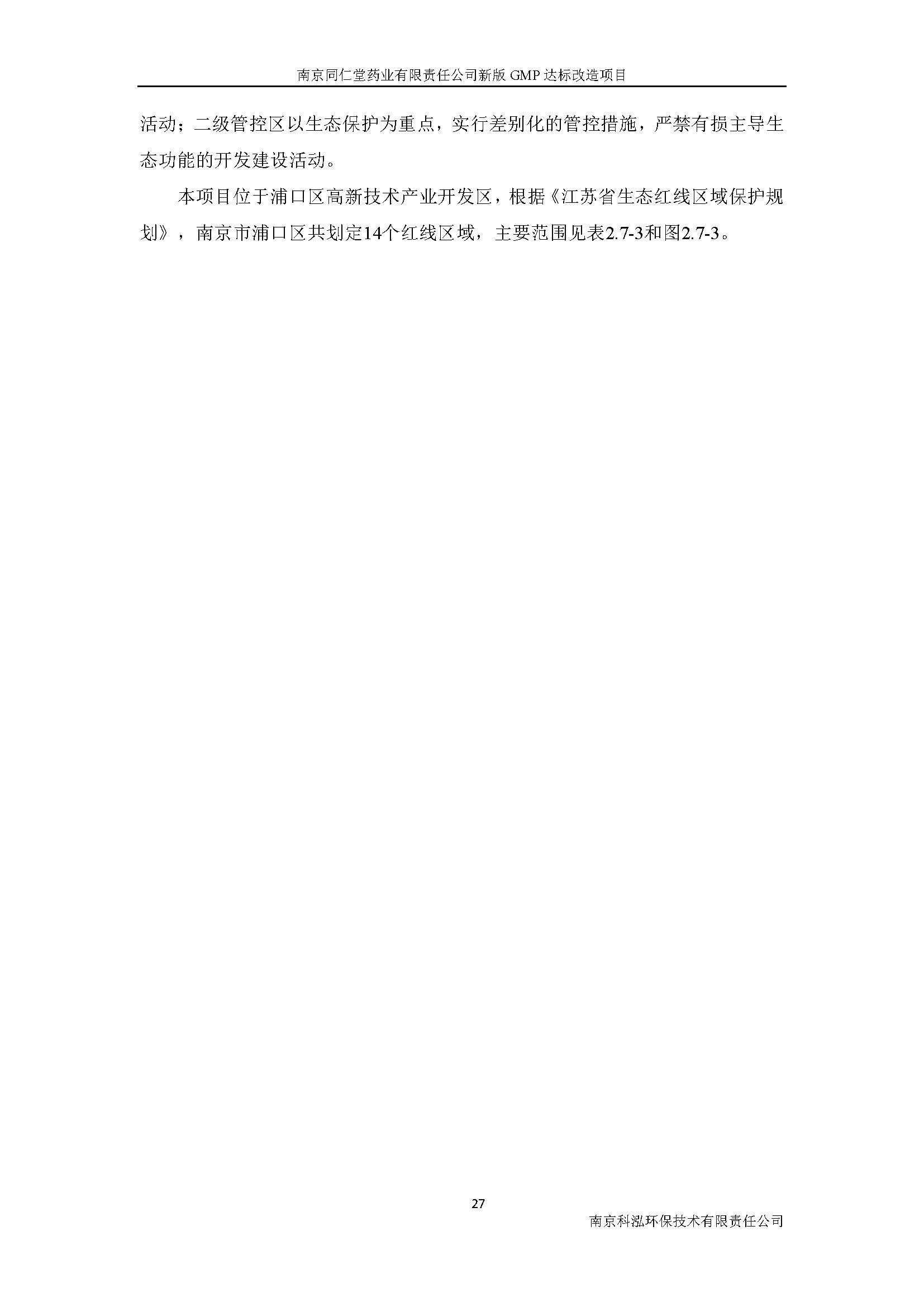 環(huán)評(píng)報(bào)告（浦口新廠建設(shè)）_頁(yè)面_039.jpg