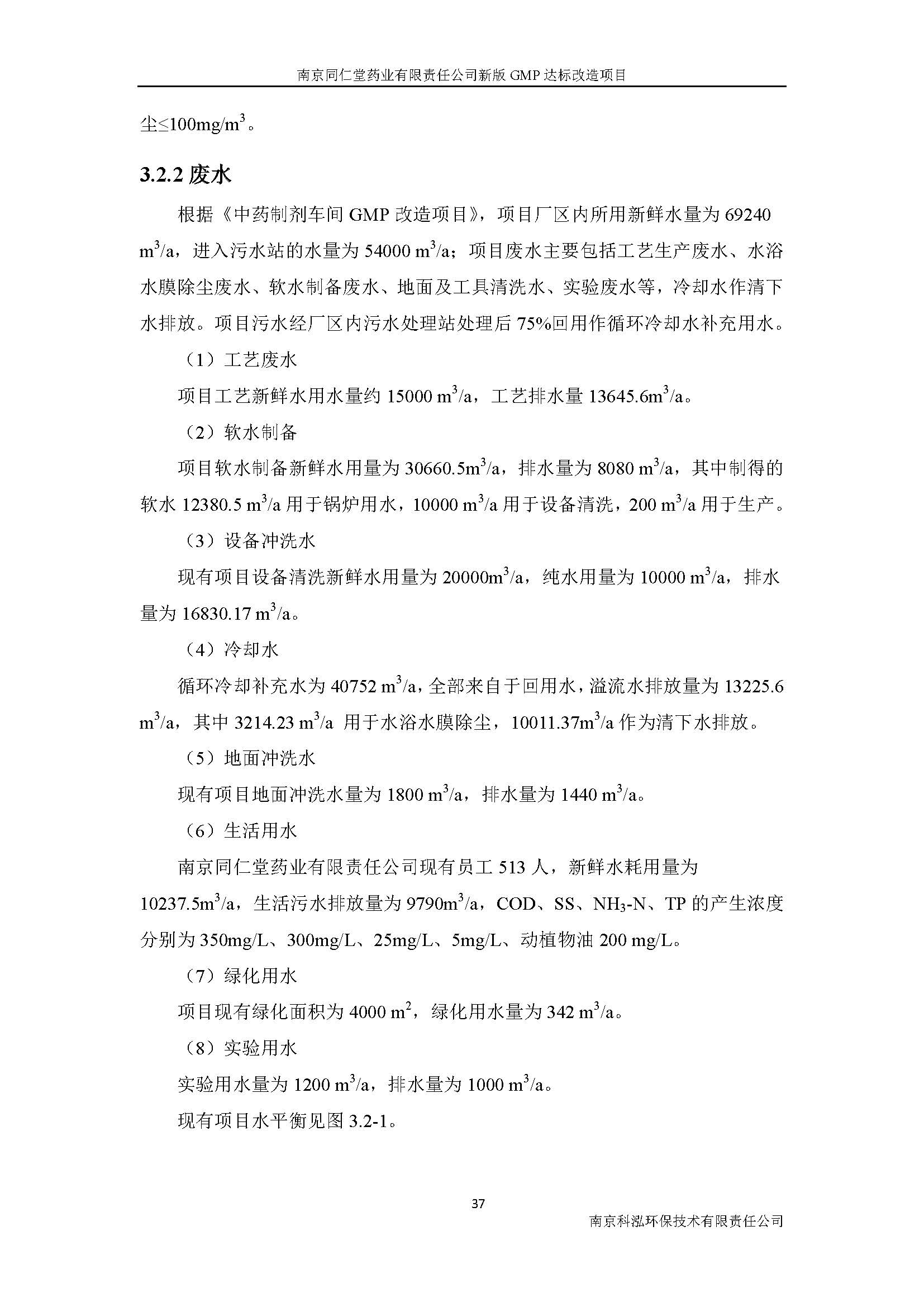 環(huán)評(píng)報(bào)告（浦口新廠建設(shè)）_頁(yè)面_053.jpg