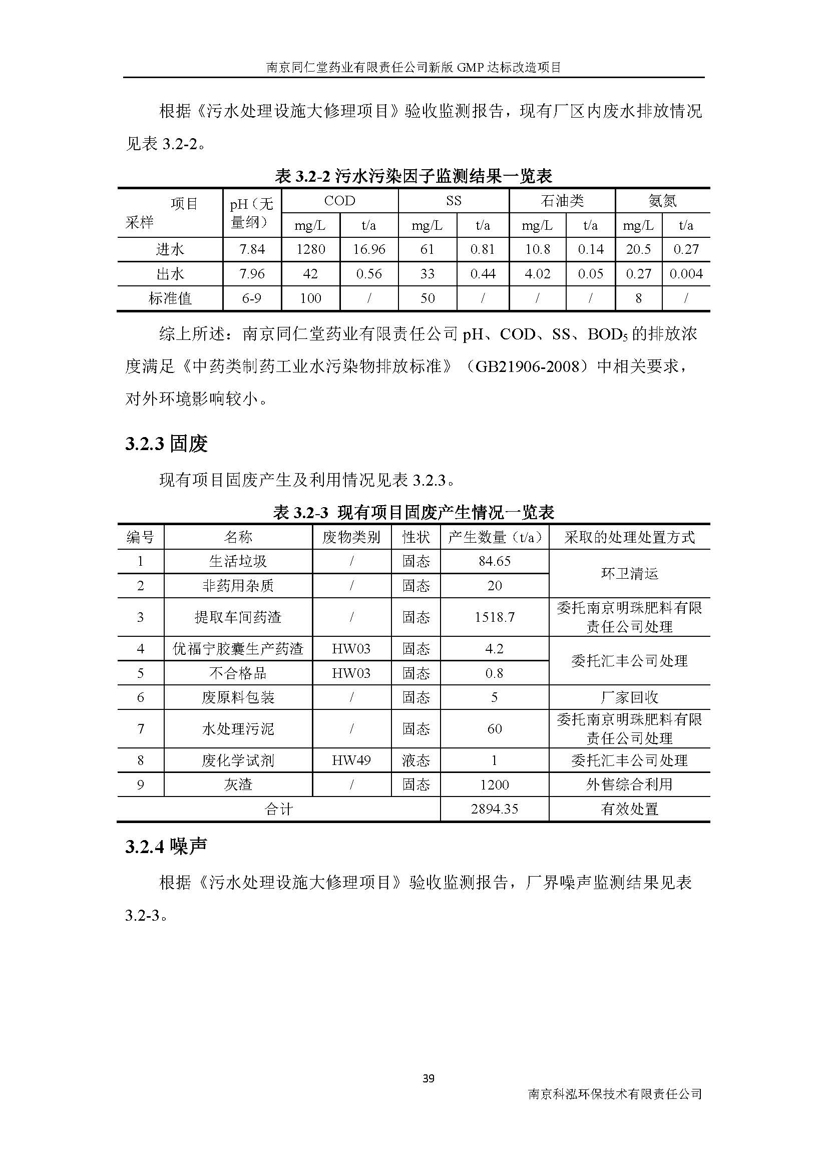 環(huán)評(píng)報(bào)告（浦口新廠建設(shè)）_頁(yè)面_055.jpg