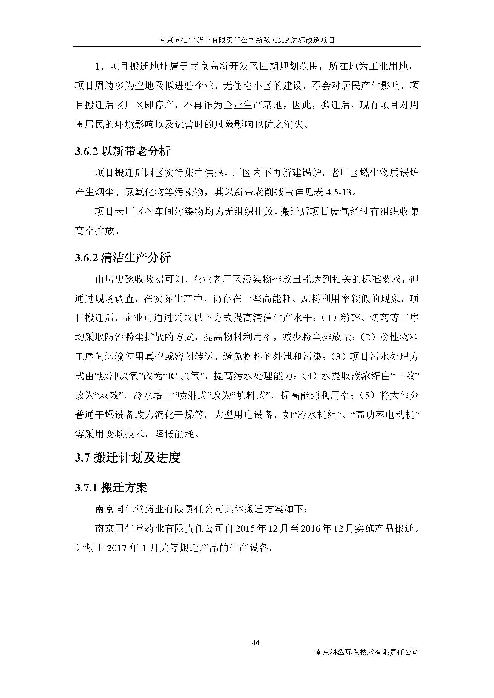 環(huán)評(píng)報(bào)告（浦口新廠建設(shè)）_頁(yè)面_060.jpg
