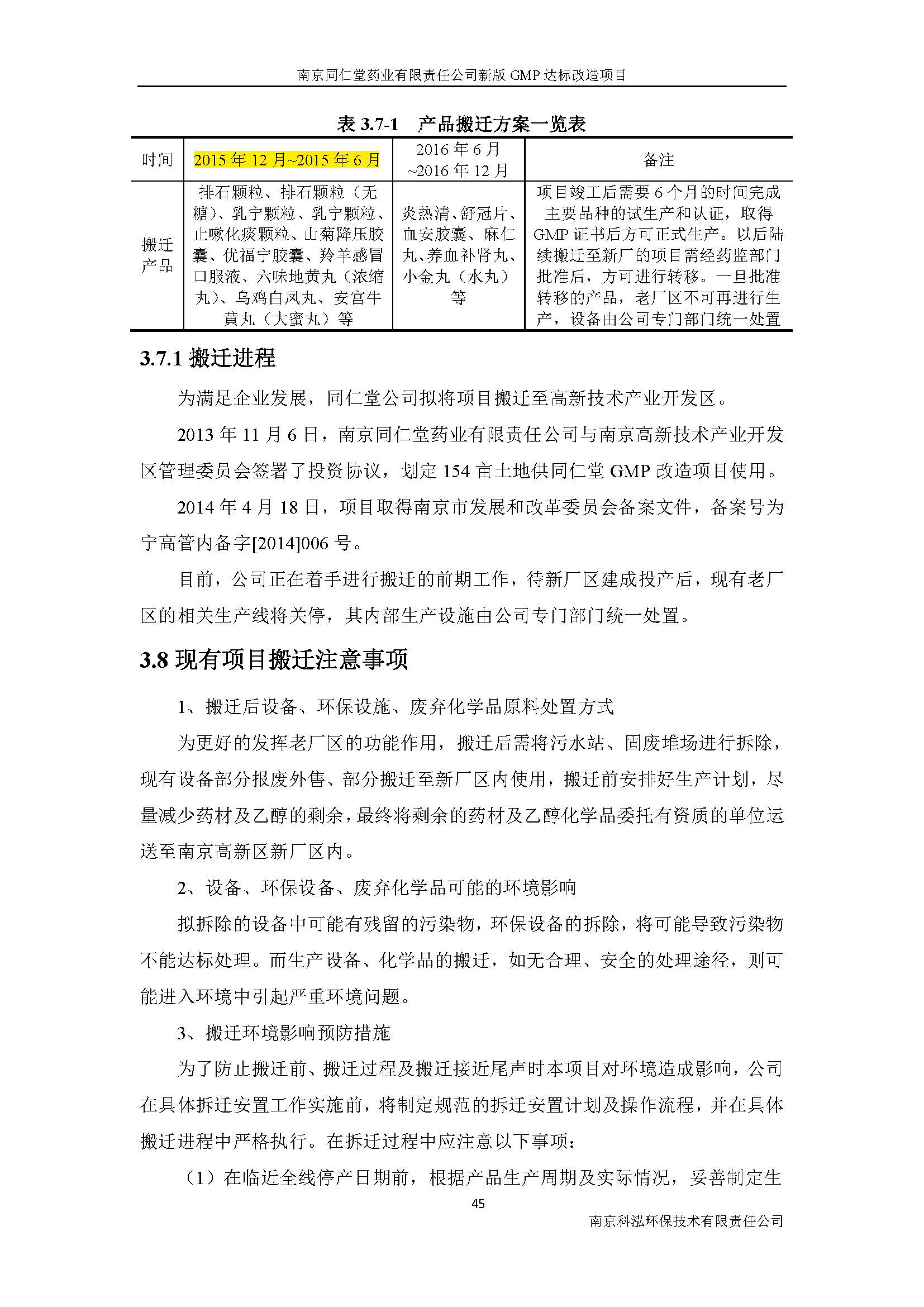 環(huán)評(píng)報(bào)告（浦口新廠建設(shè)）_頁(yè)面_061.jpg