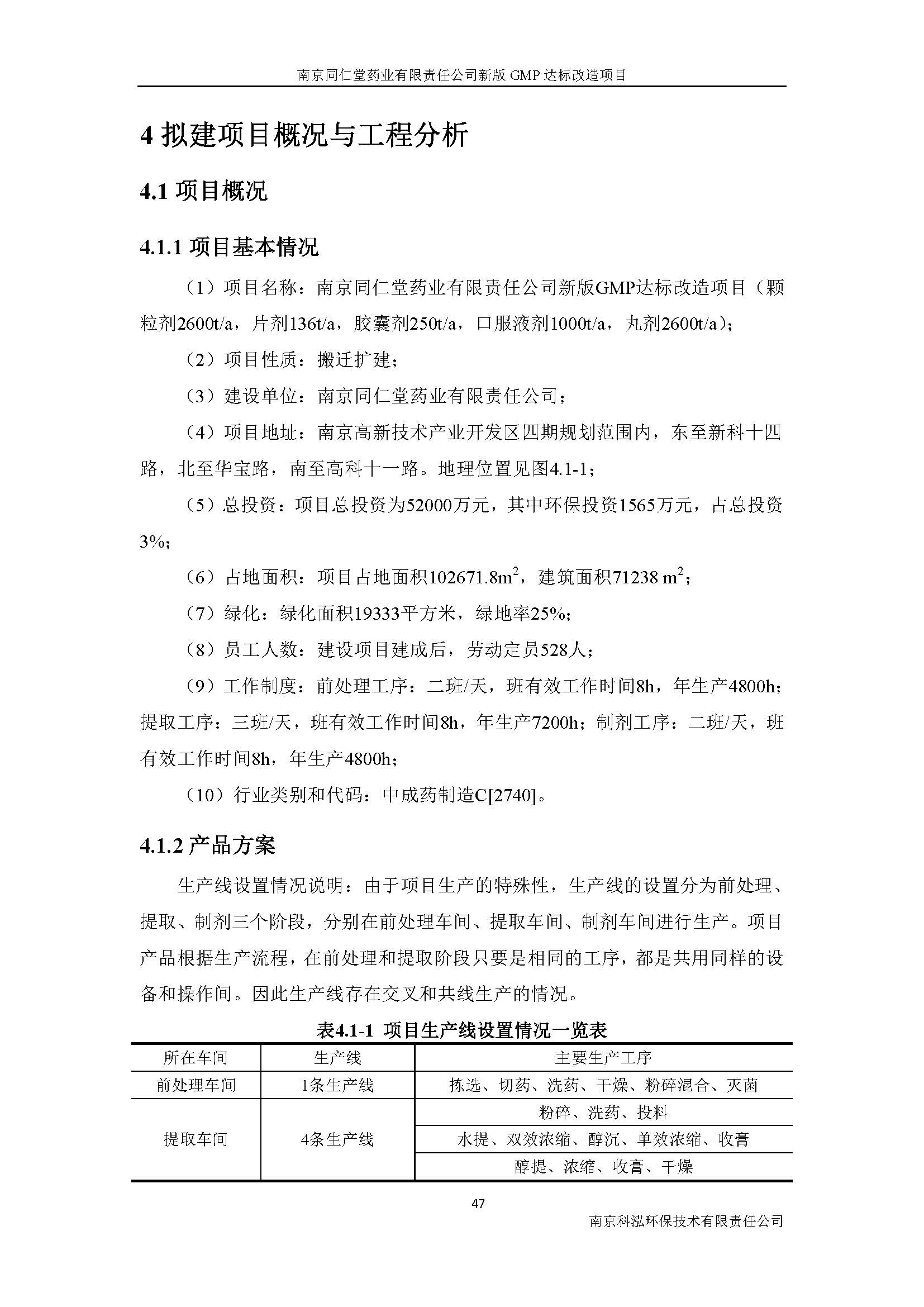 環(huán)評(píng)報(bào)告（浦口新廠建設(shè)）_頁(yè)面_063.jpg