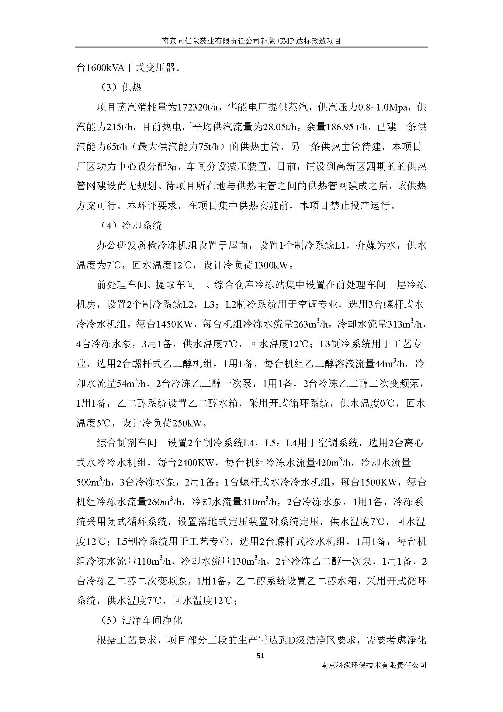 環(huán)評(píng)報(bào)告（浦口新廠建設(shè)）_頁(yè)面_068.jpg