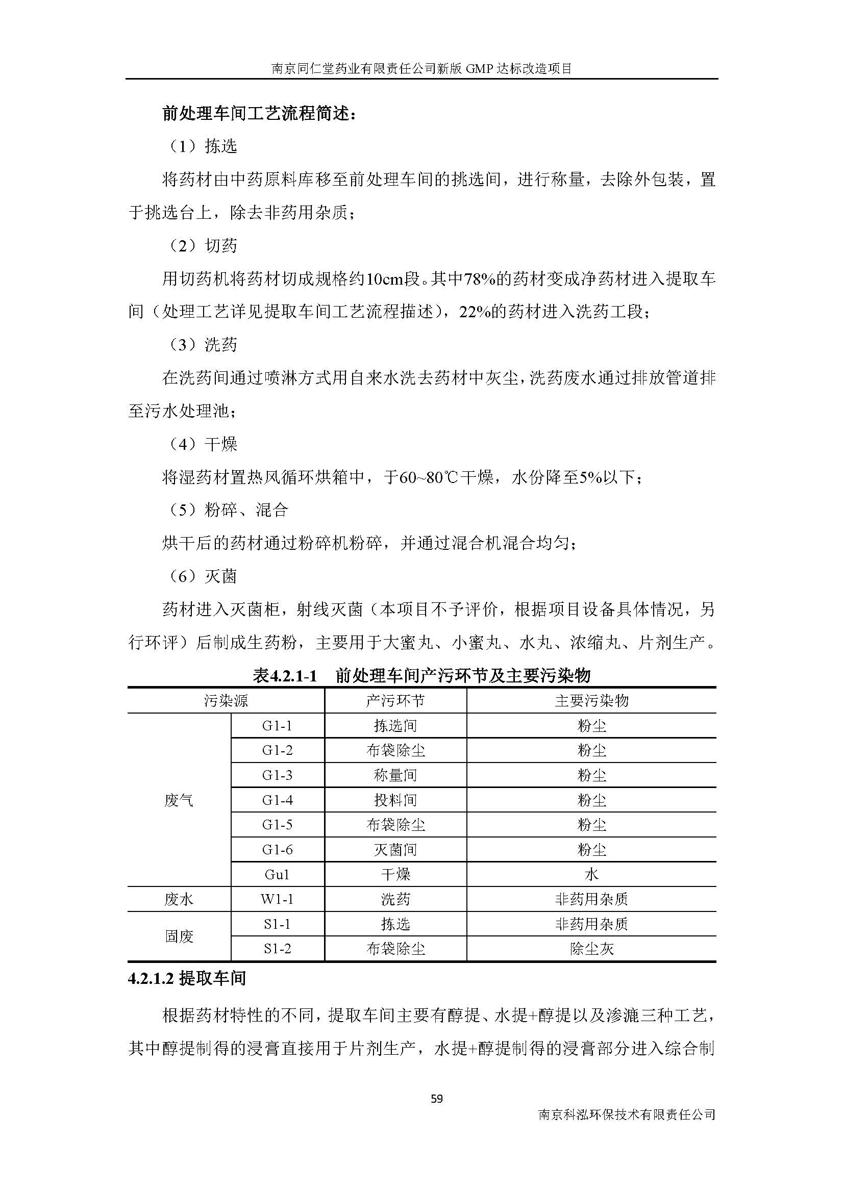 環(huán)評(píng)報(bào)告（浦口新廠建設(shè)）_頁(yè)面_078.jpg