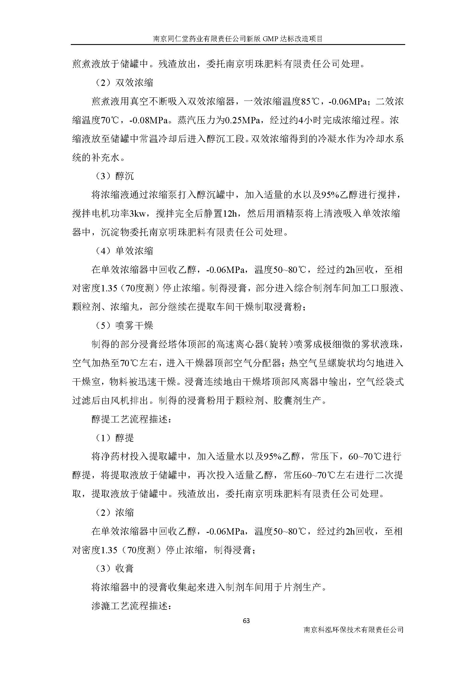 環(huán)評(píng)報(bào)告（浦口新廠建設(shè)）_頁(yè)面_082.jpg