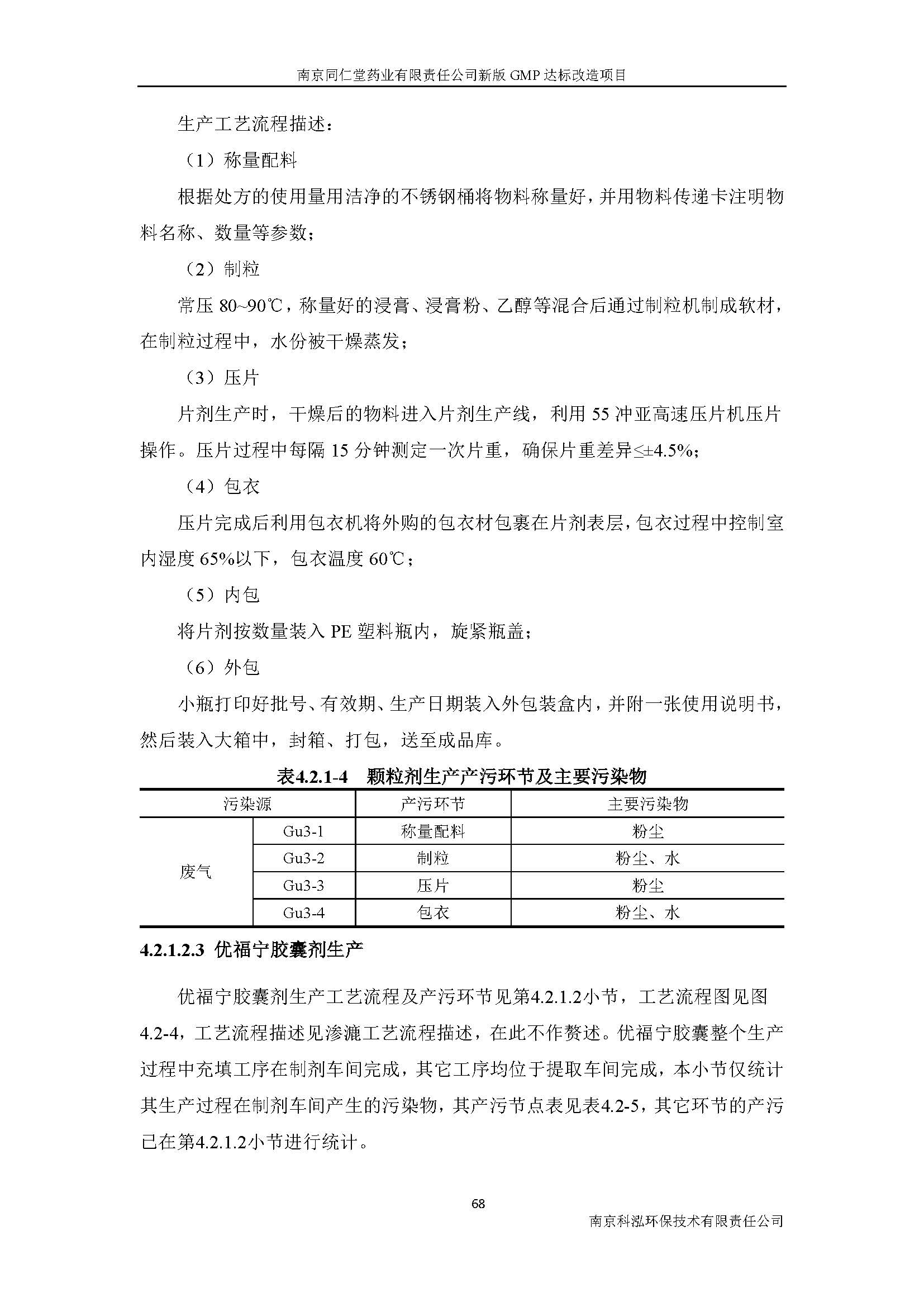 環(huán)評(píng)報(bào)告（浦口新廠建設(shè)）_頁(yè)面_087.jpg