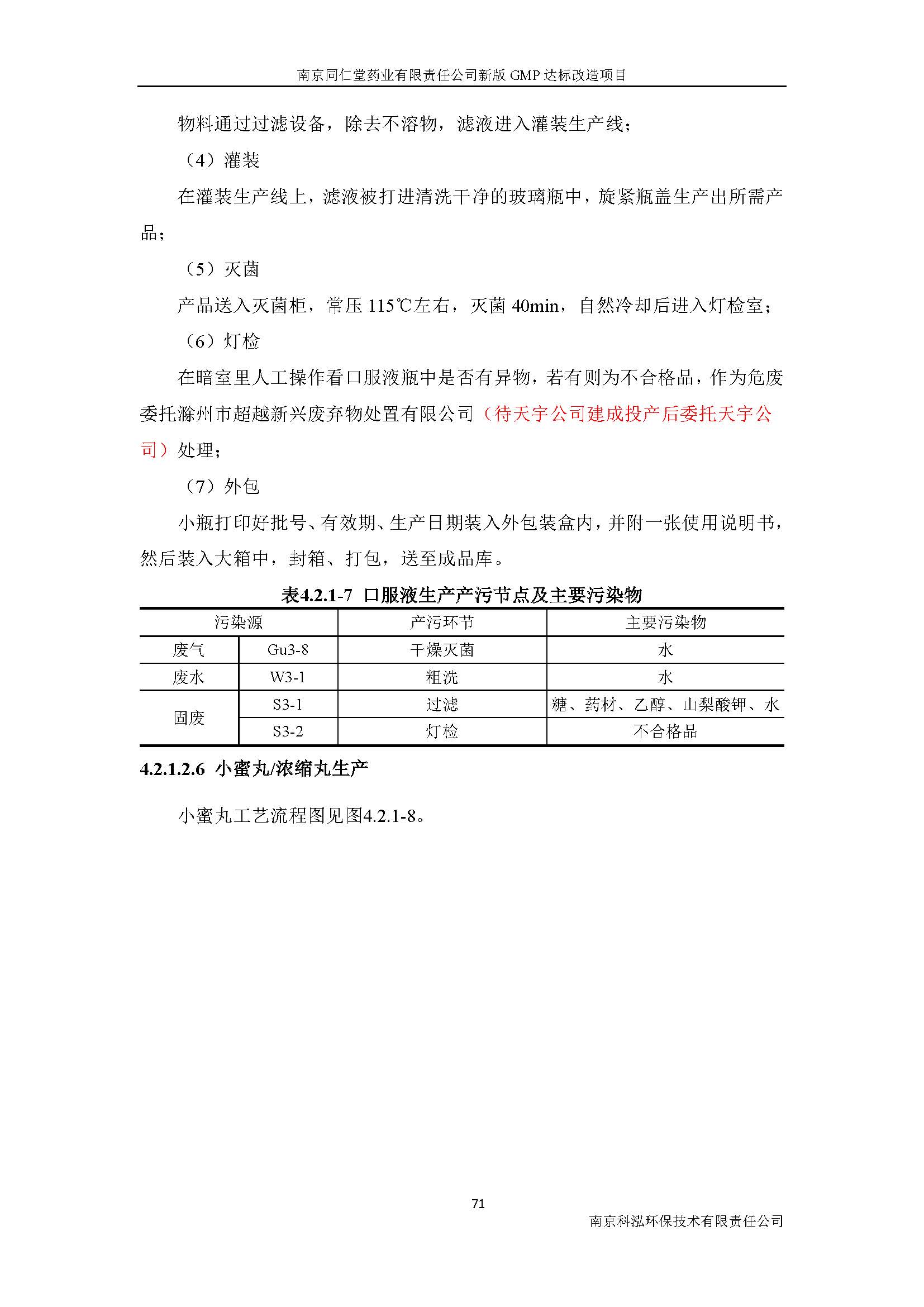 環(huán)評(píng)報(bào)告（浦口新廠建設(shè)）_頁(yè)面_090.jpg