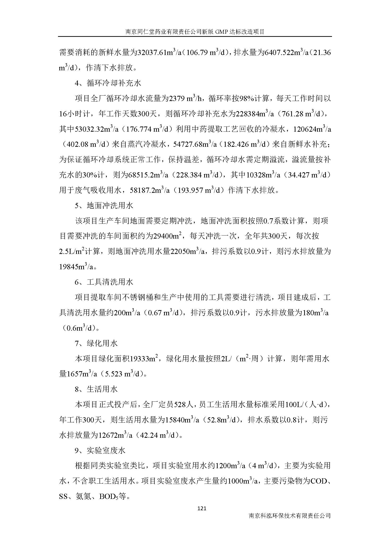 環(huán)評(píng)報(bào)告（浦口新廠建設(shè)）_頁(yè)面_140.jpg
