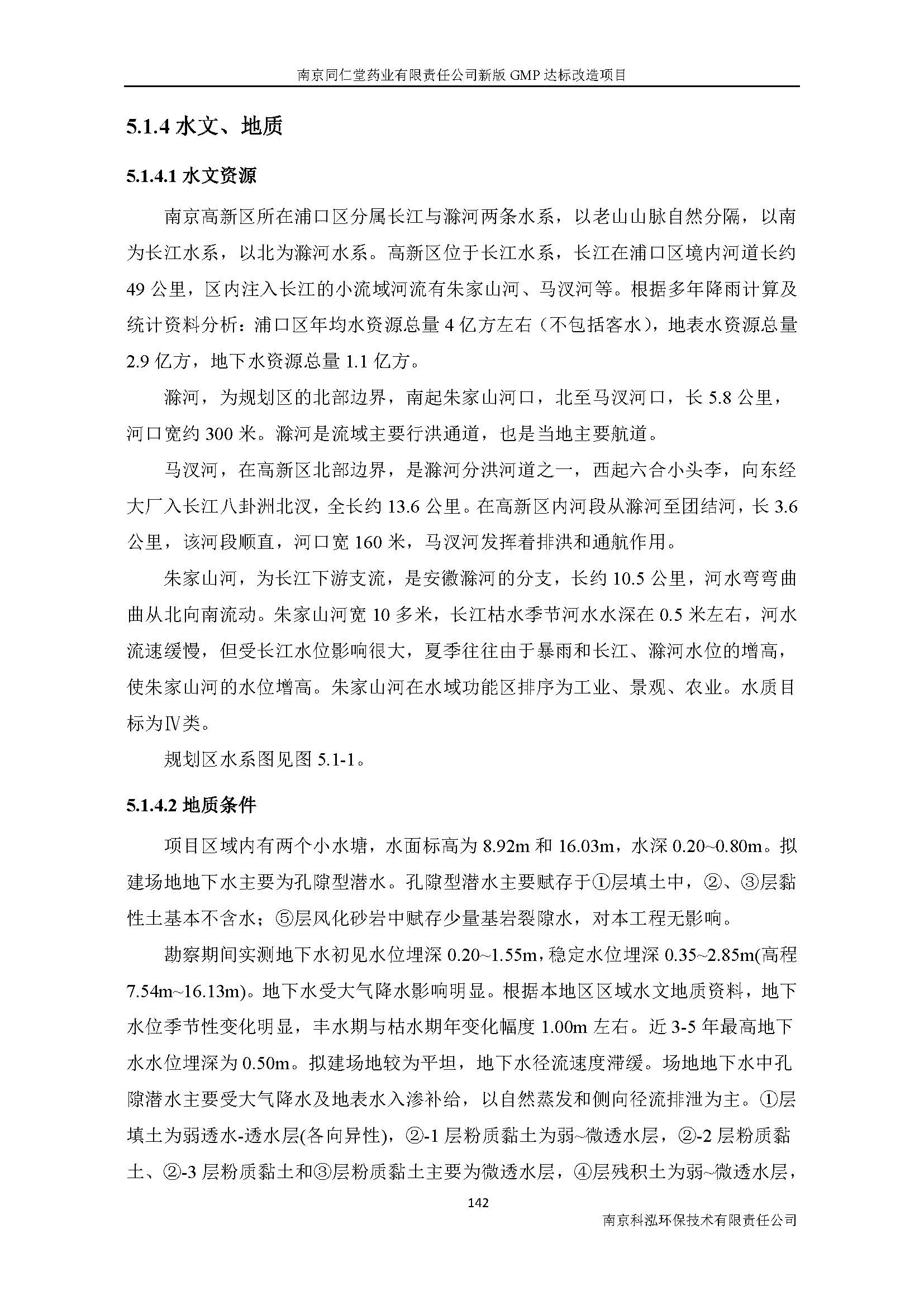 環(huán)評(píng)報(bào)告（浦口新廠建設(shè)）_頁(yè)面_162.jpg