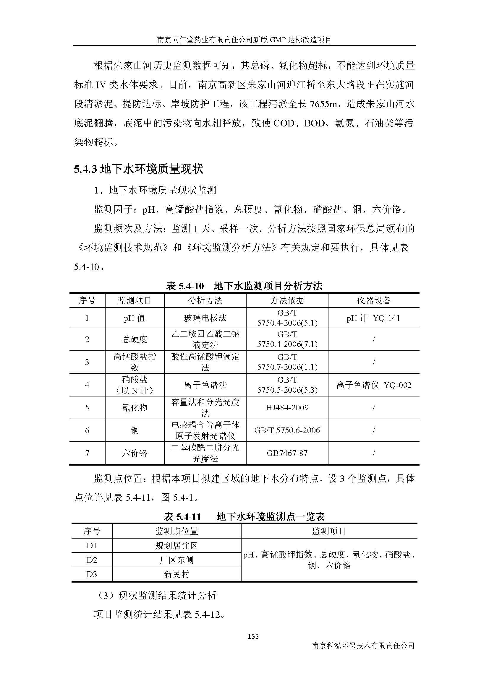 環(huán)評(píng)報(bào)告（浦口新廠建設(shè)）_頁(yè)面_177.jpg