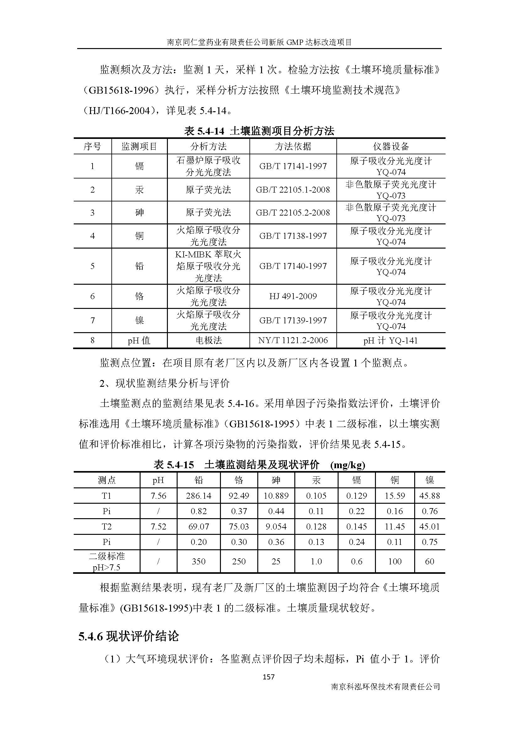 環(huán)評(píng)報(bào)告（浦口新廠建設(shè)）_頁(yè)面_179.jpg