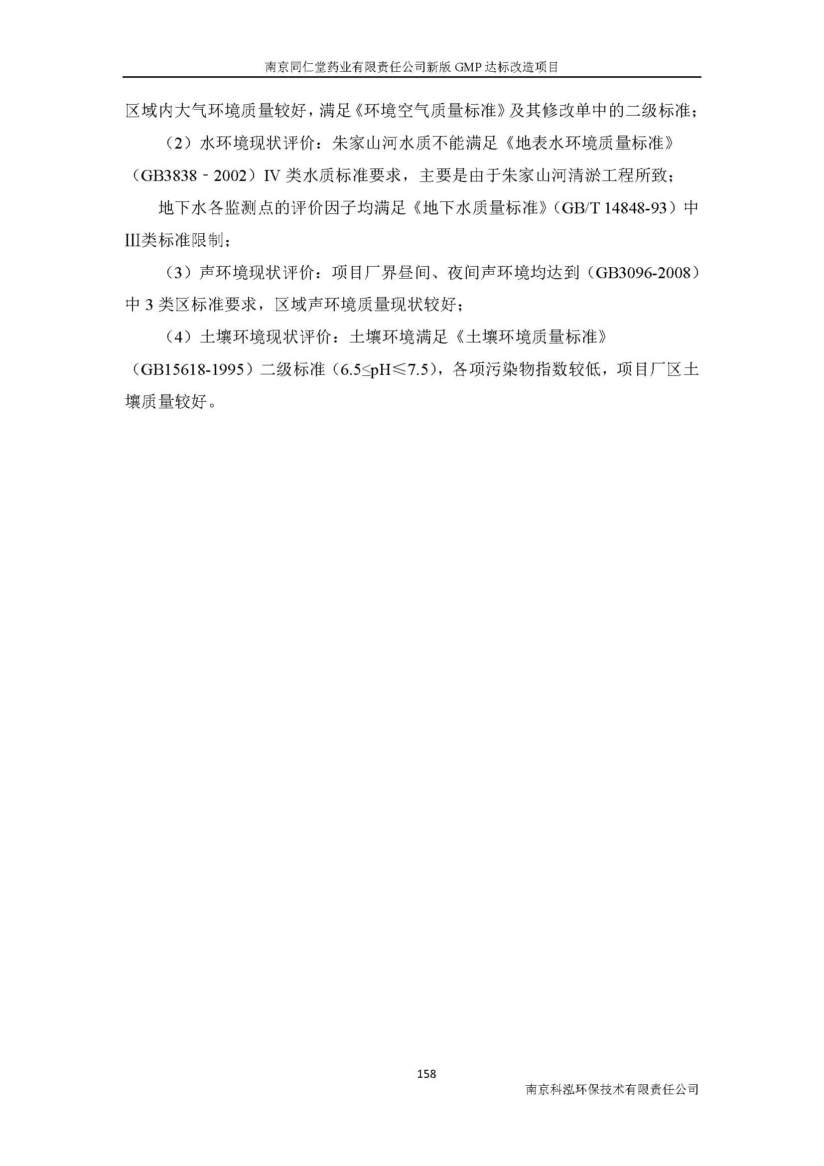 環(huán)評(píng)報(bào)告（浦口新廠建設(shè)）_頁(yè)面_180.jpg