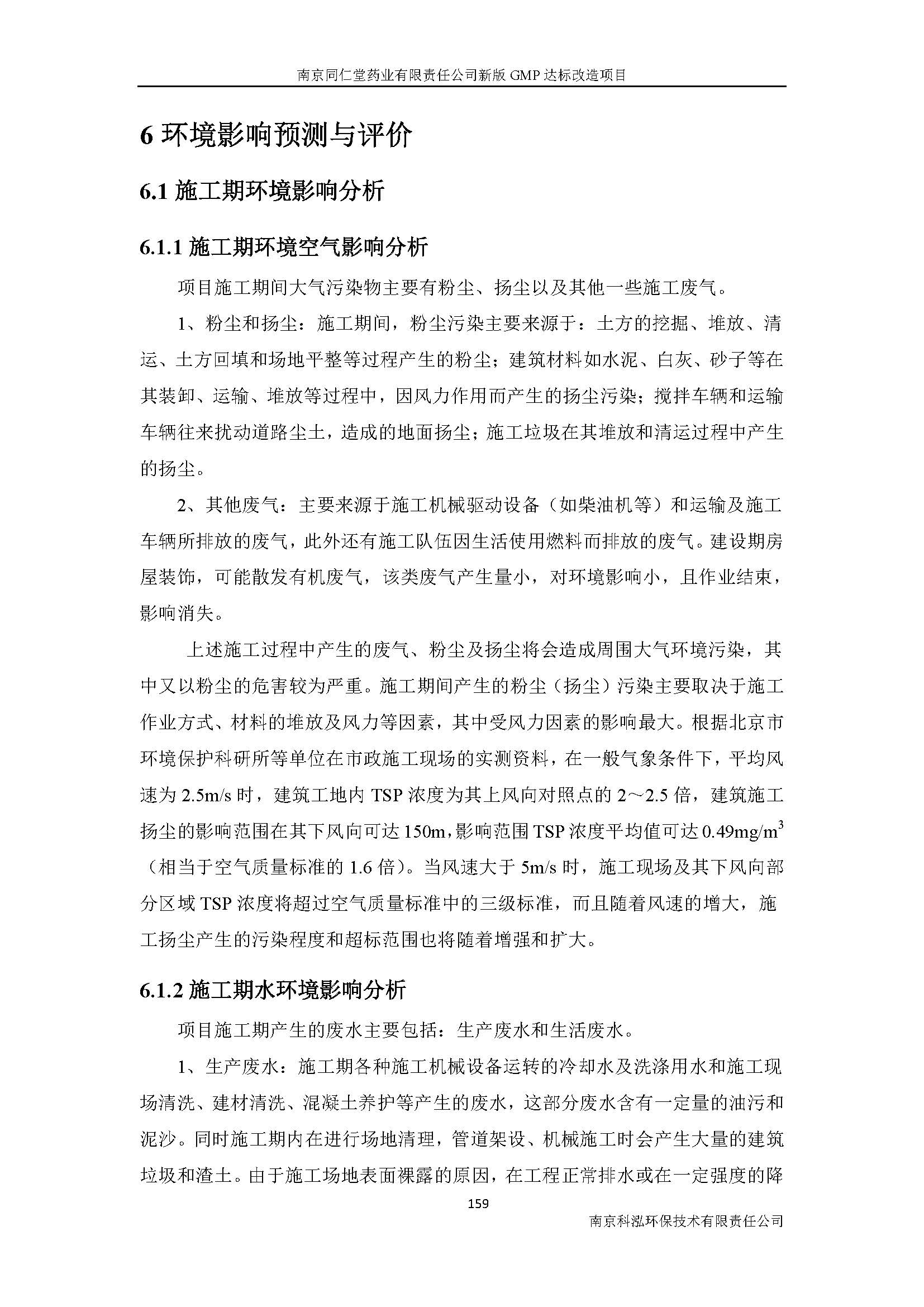環(huán)評(píng)報(bào)告（浦口新廠建設(shè)）_頁(yè)面_181.jpg