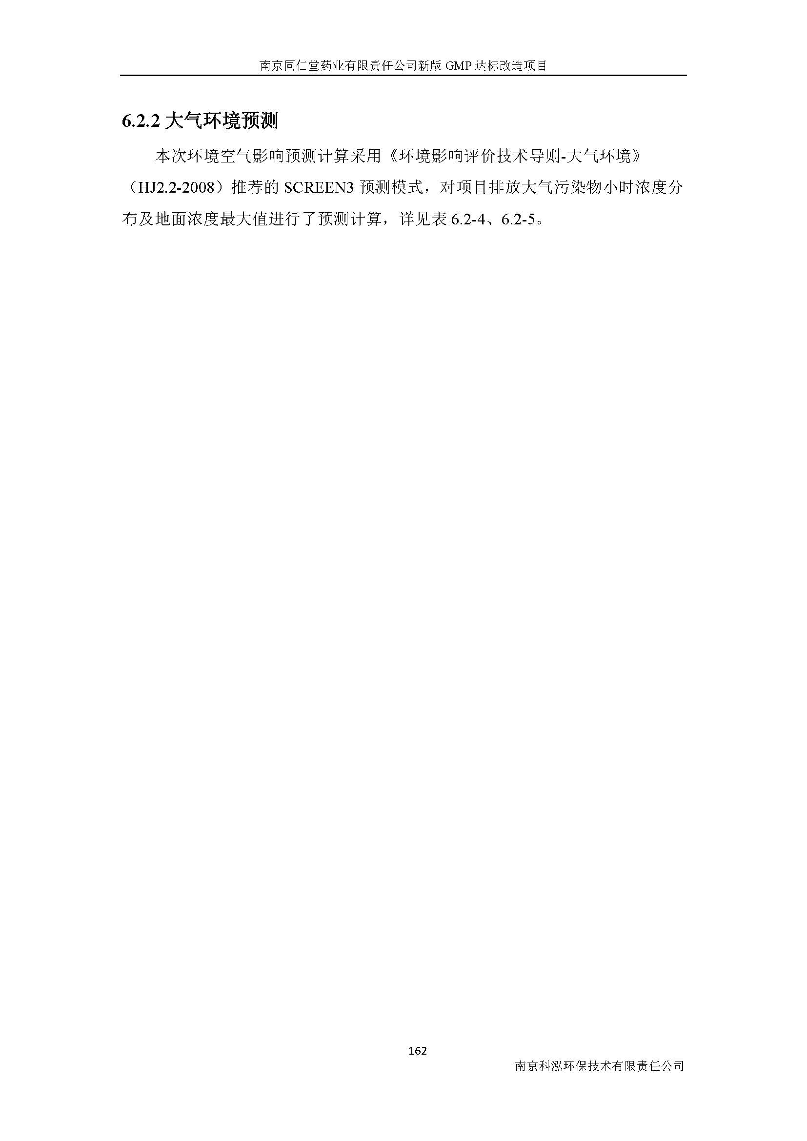 環(huán)評(píng)報(bào)告（浦口新廠建設(shè)）_頁(yè)面_184.jpg