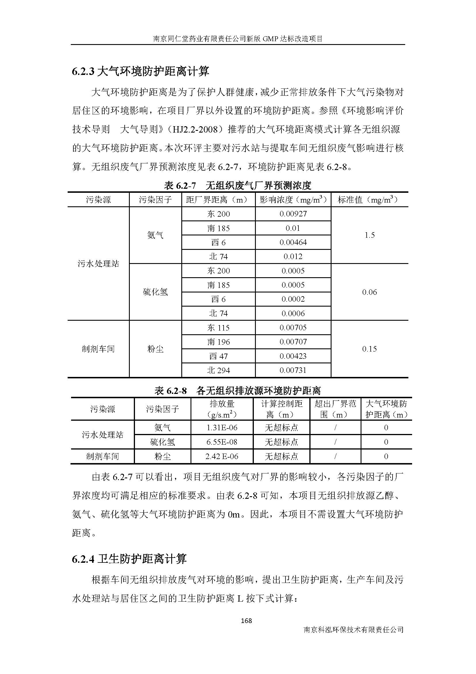 環(huán)評(píng)報(bào)告（浦口新廠建設(shè)）_頁(yè)面_190.jpg