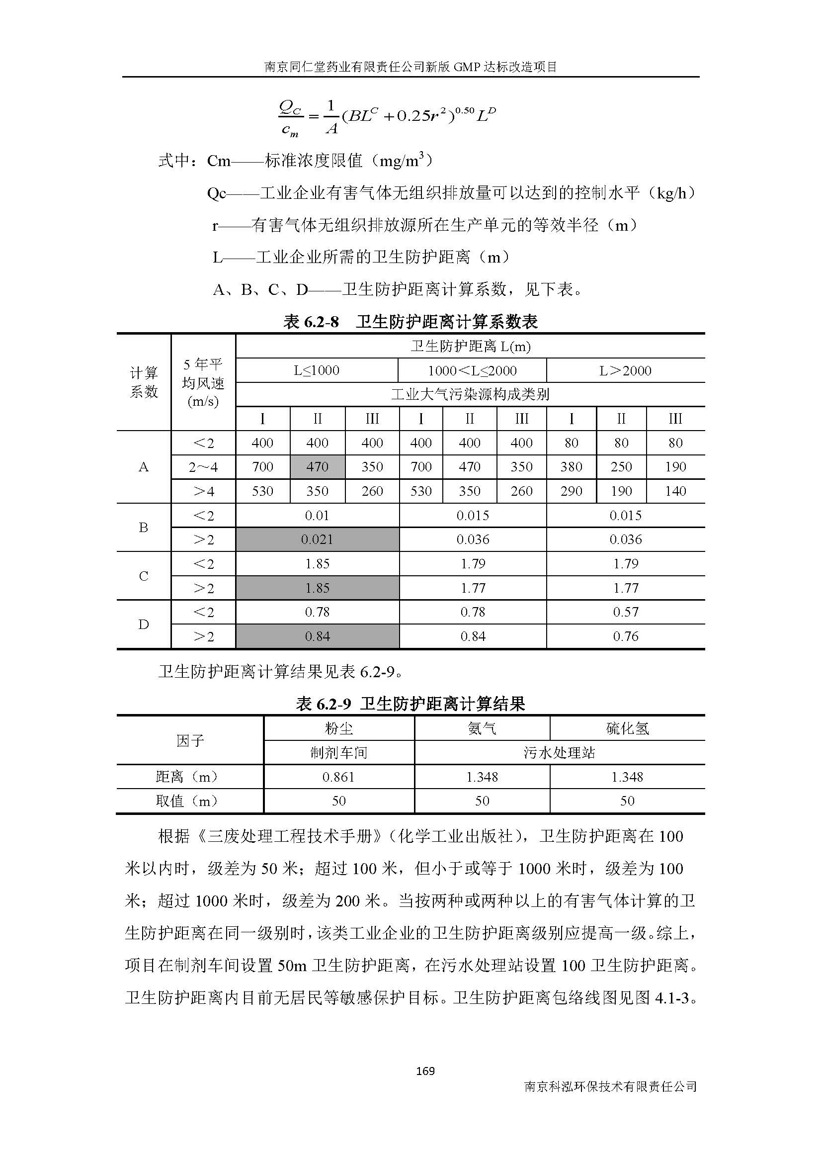 環(huán)評(píng)報(bào)告（浦口新廠建設(shè)）_頁(yè)面_191.jpg