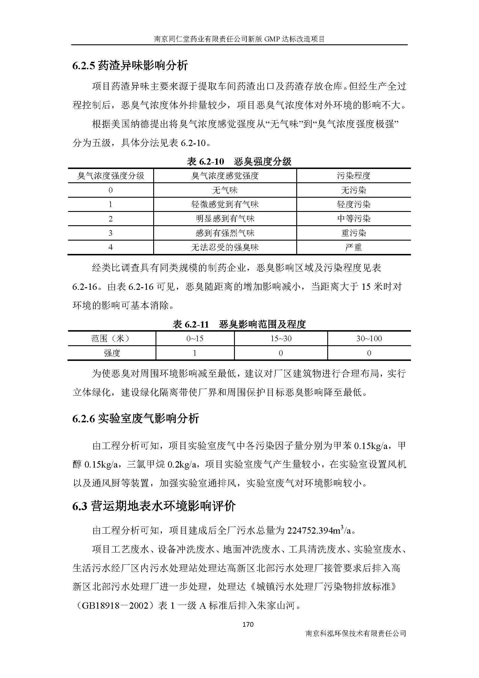環(huán)評(píng)報(bào)告（浦口新廠建設(shè)）_頁(yè)面_192.jpg