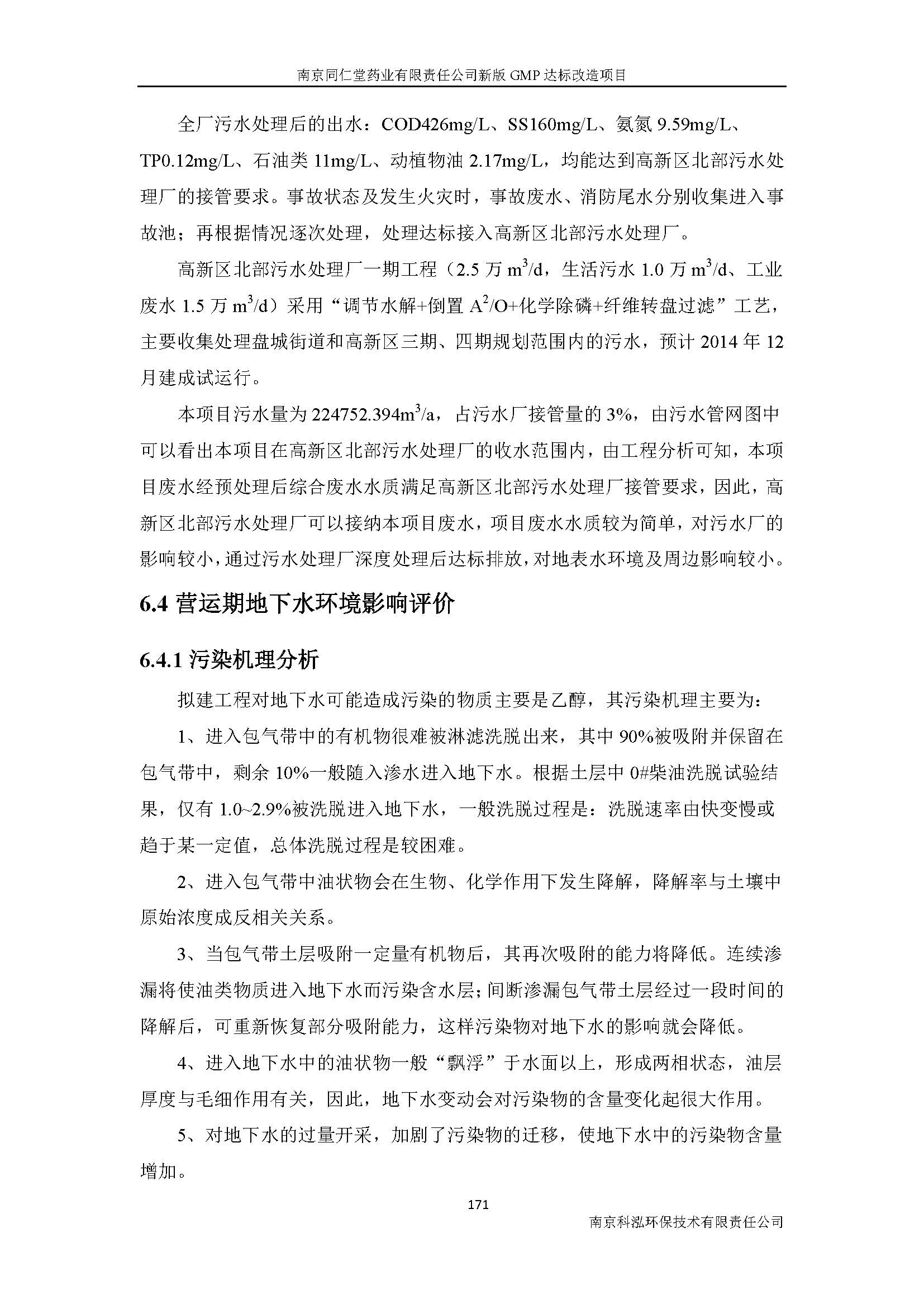環(huán)評(píng)報(bào)告（浦口新廠建設(shè)）_頁(yè)面_193.jpg
