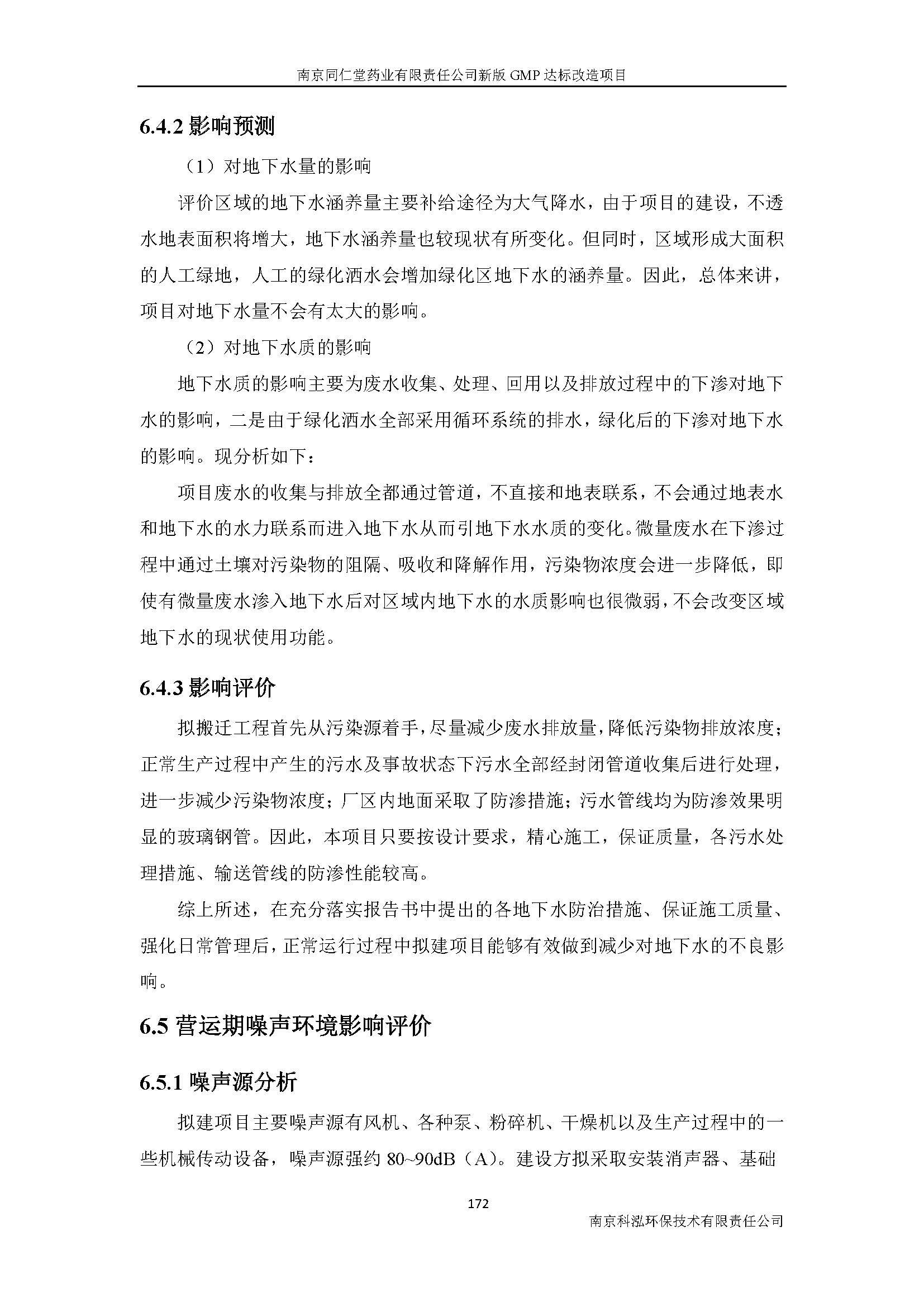 環(huán)評(píng)報(bào)告（浦口新廠建設(shè)）_頁(yè)面_194.jpg