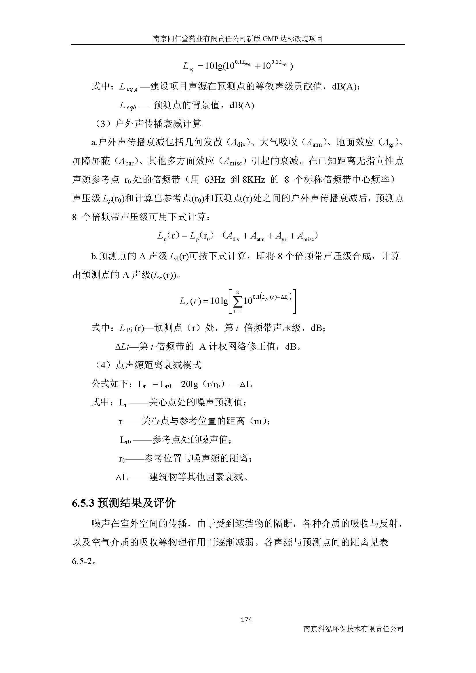 環(huán)評(píng)報(bào)告（浦口新廠建設(shè)）_頁(yè)面_196.jpg