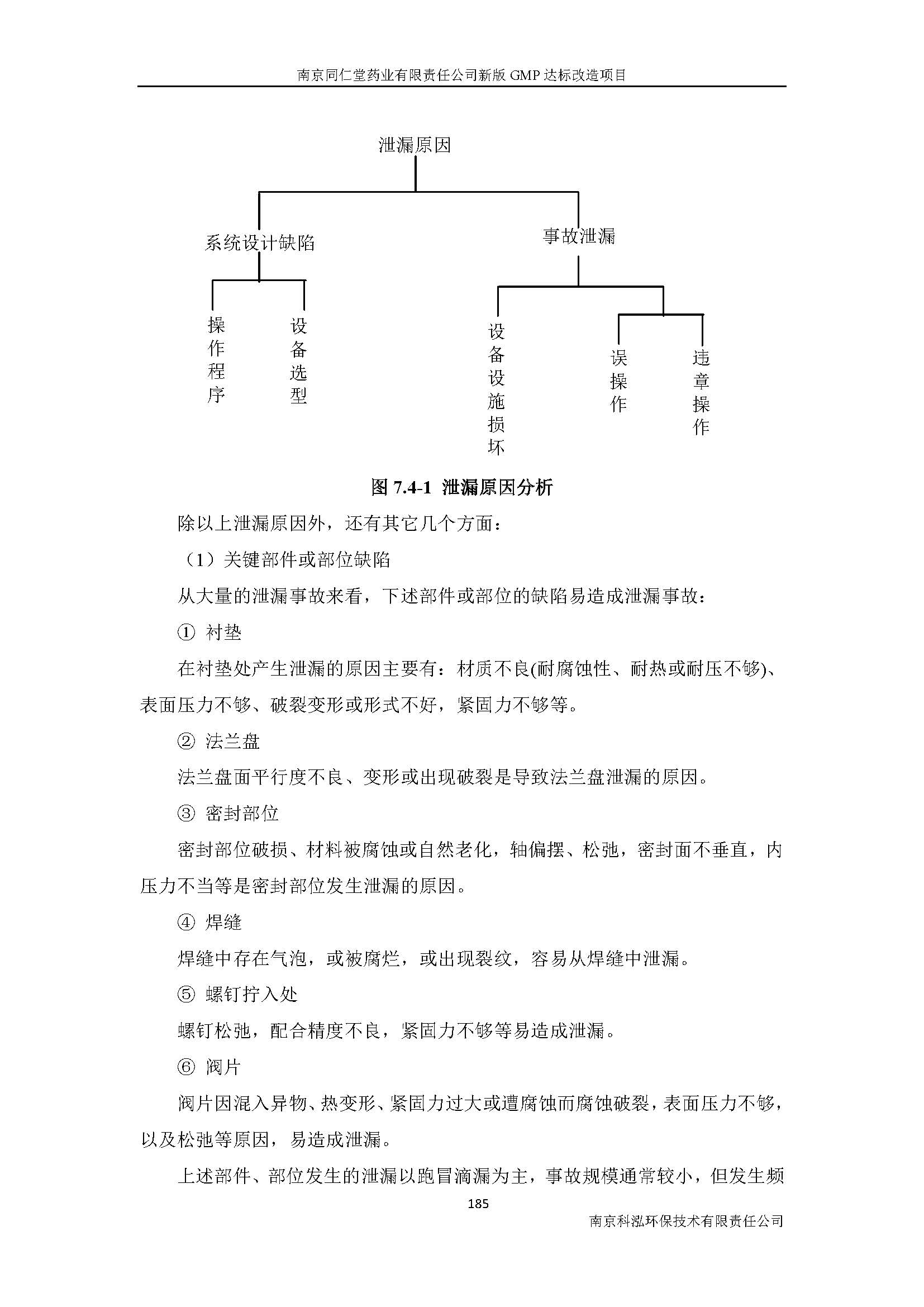 環(huán)評(píng)報(bào)告（浦口新廠建設(shè)）_頁(yè)面_207.jpg