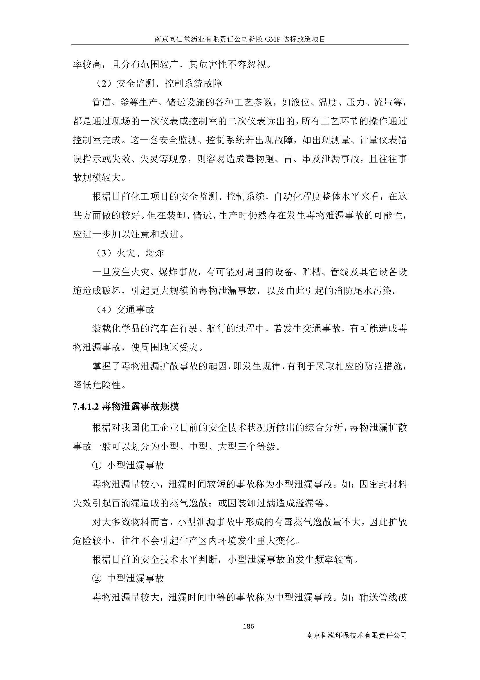 環(huán)評(píng)報(bào)告（浦口新廠建設(shè)）_頁(yè)面_208.jpg