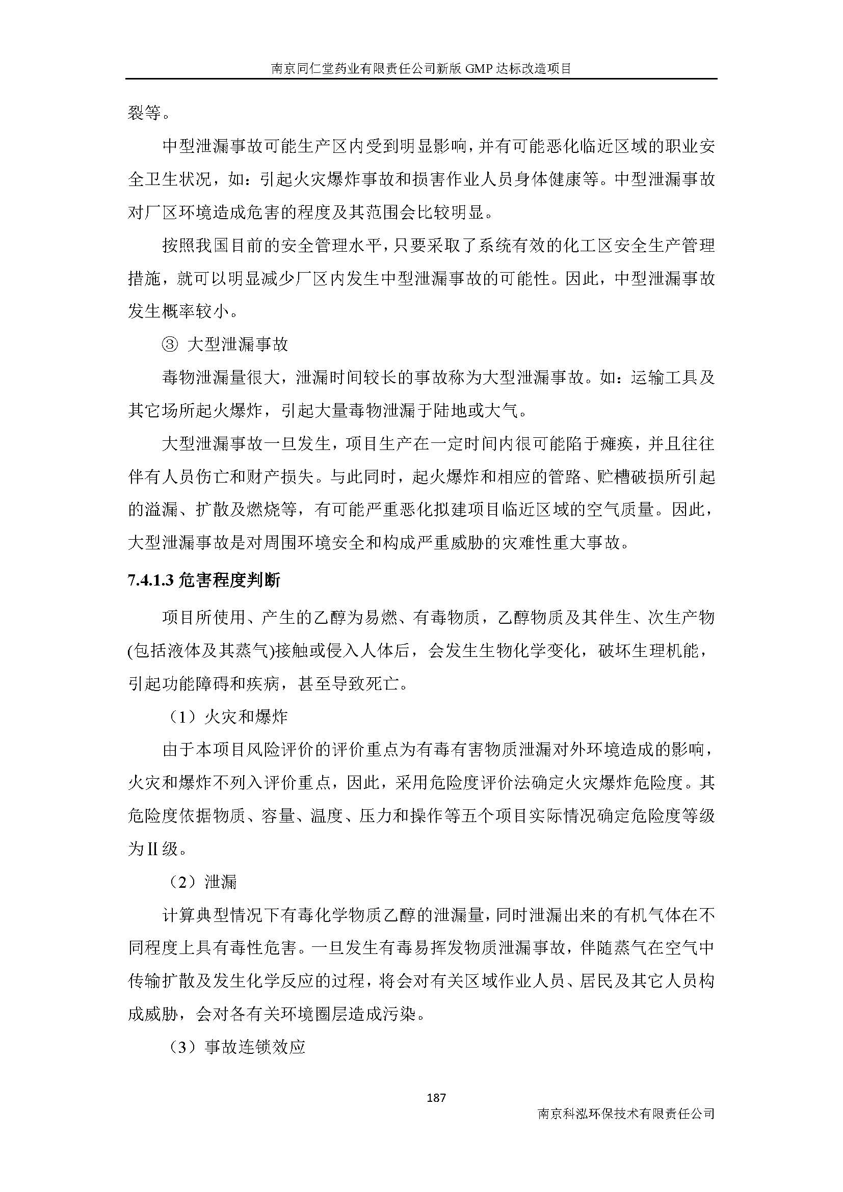 環(huán)評(píng)報(bào)告（浦口新廠建設(shè)）_頁(yè)面_209.jpg