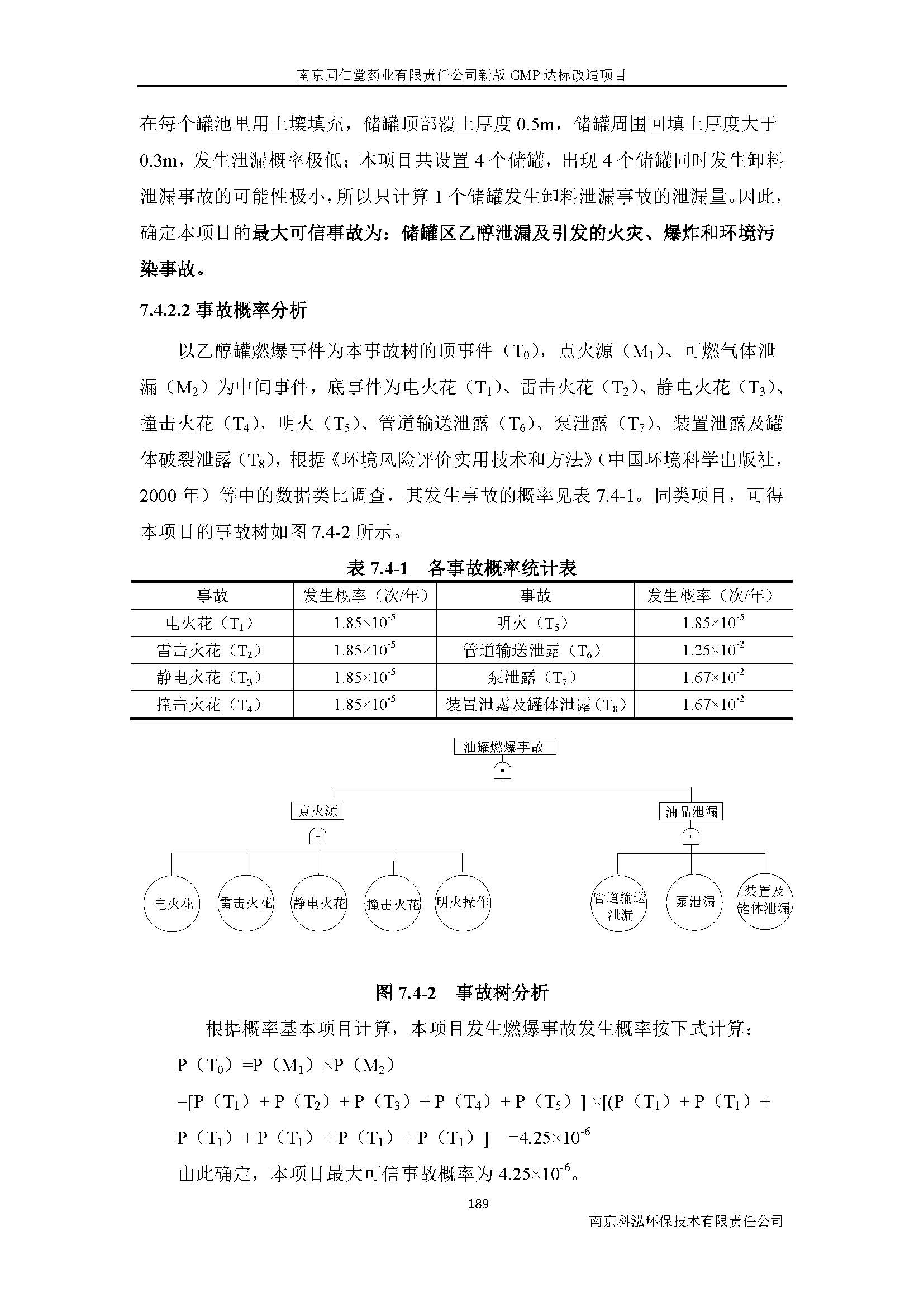 環(huán)評(píng)報(bào)告（浦口新廠建設(shè)）_頁(yè)面_211.jpg