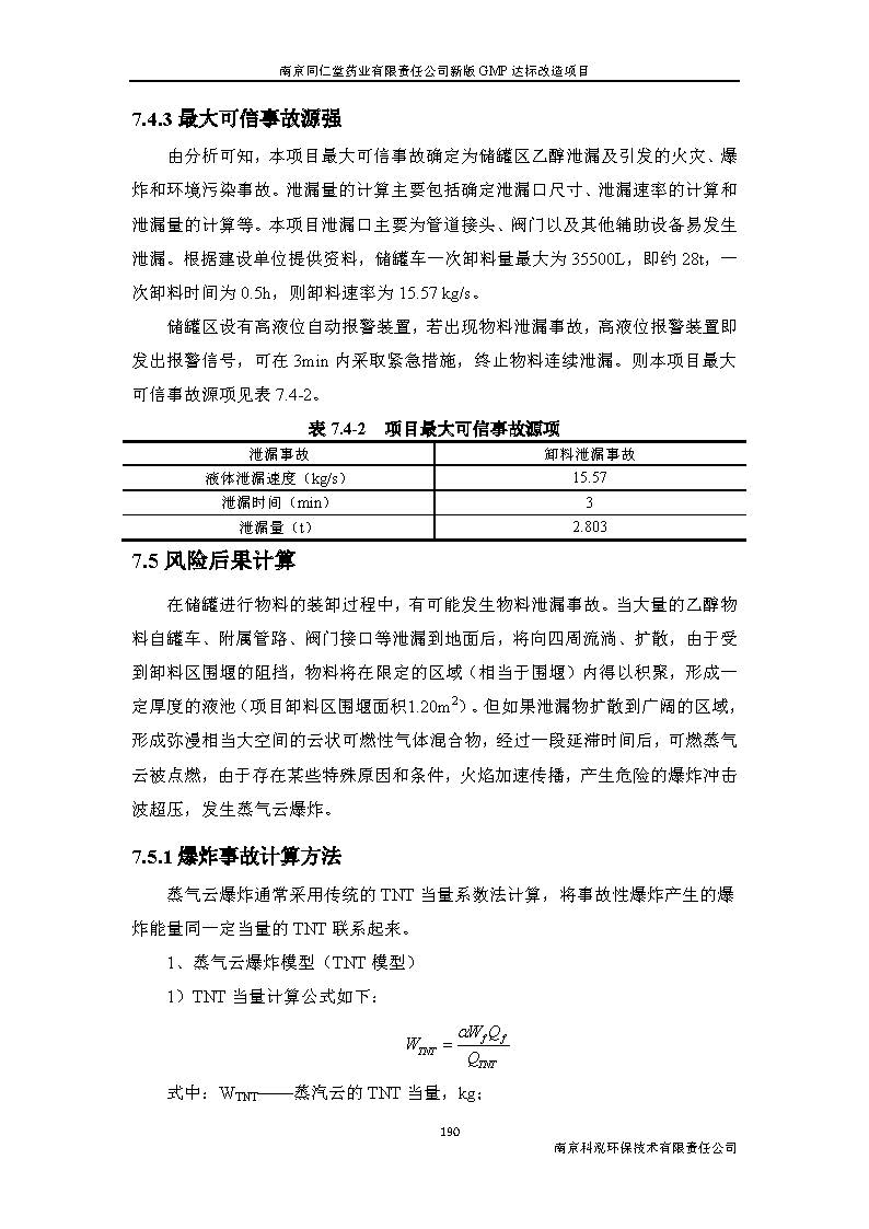 環(huán)評(píng)報(bào)告（浦口新廠建設(shè)）_頁(yè)面_212.jpg