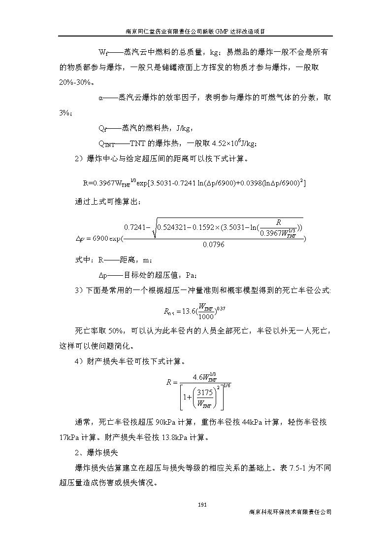 環(huán)評(píng)報(bào)告（浦口新廠建設(shè)）_頁(yè)面_213.jpg