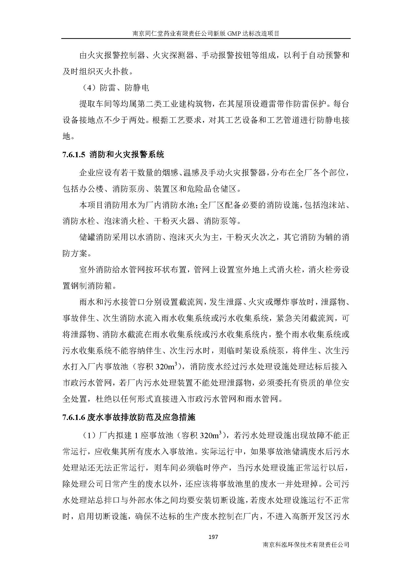 環(huán)評(píng)報(bào)告（浦口新廠建設(shè)）_頁(yè)面_219.jpg