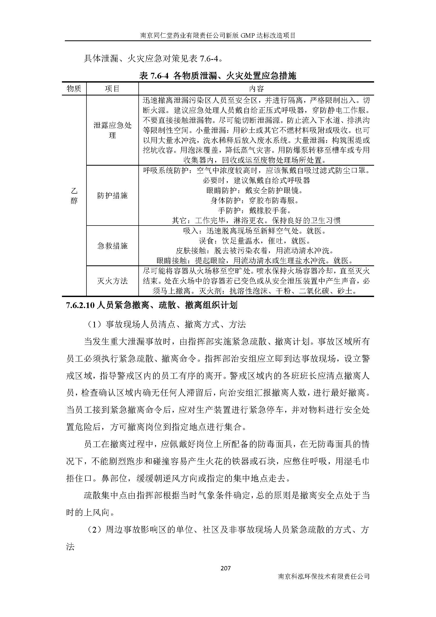 環(huán)評(píng)報(bào)告（浦口新廠建設(shè)）_頁(yè)面_229.jpg