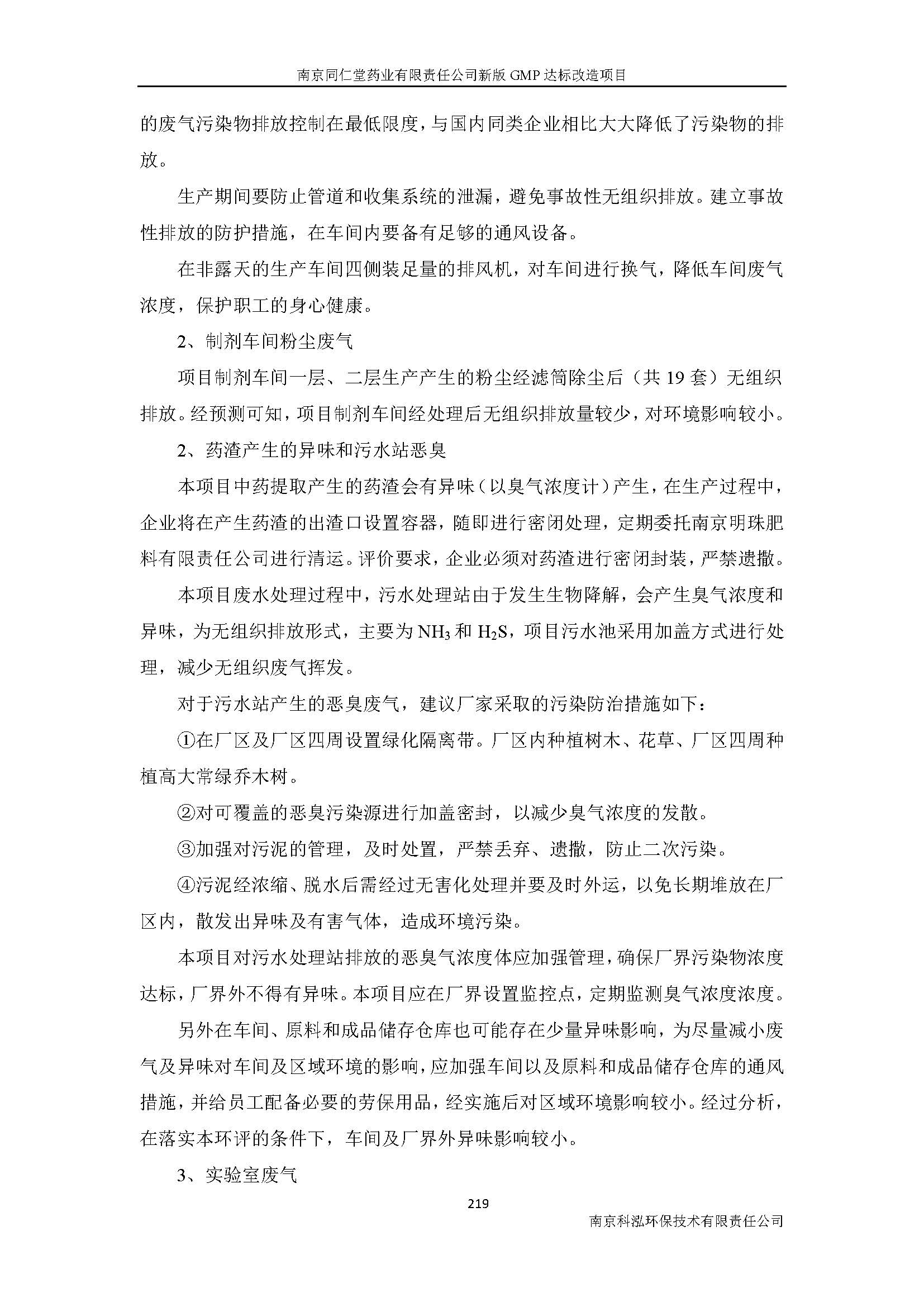 環(huán)評(píng)報(bào)告（浦口新廠建設(shè)）_頁(yè)面_241.jpg