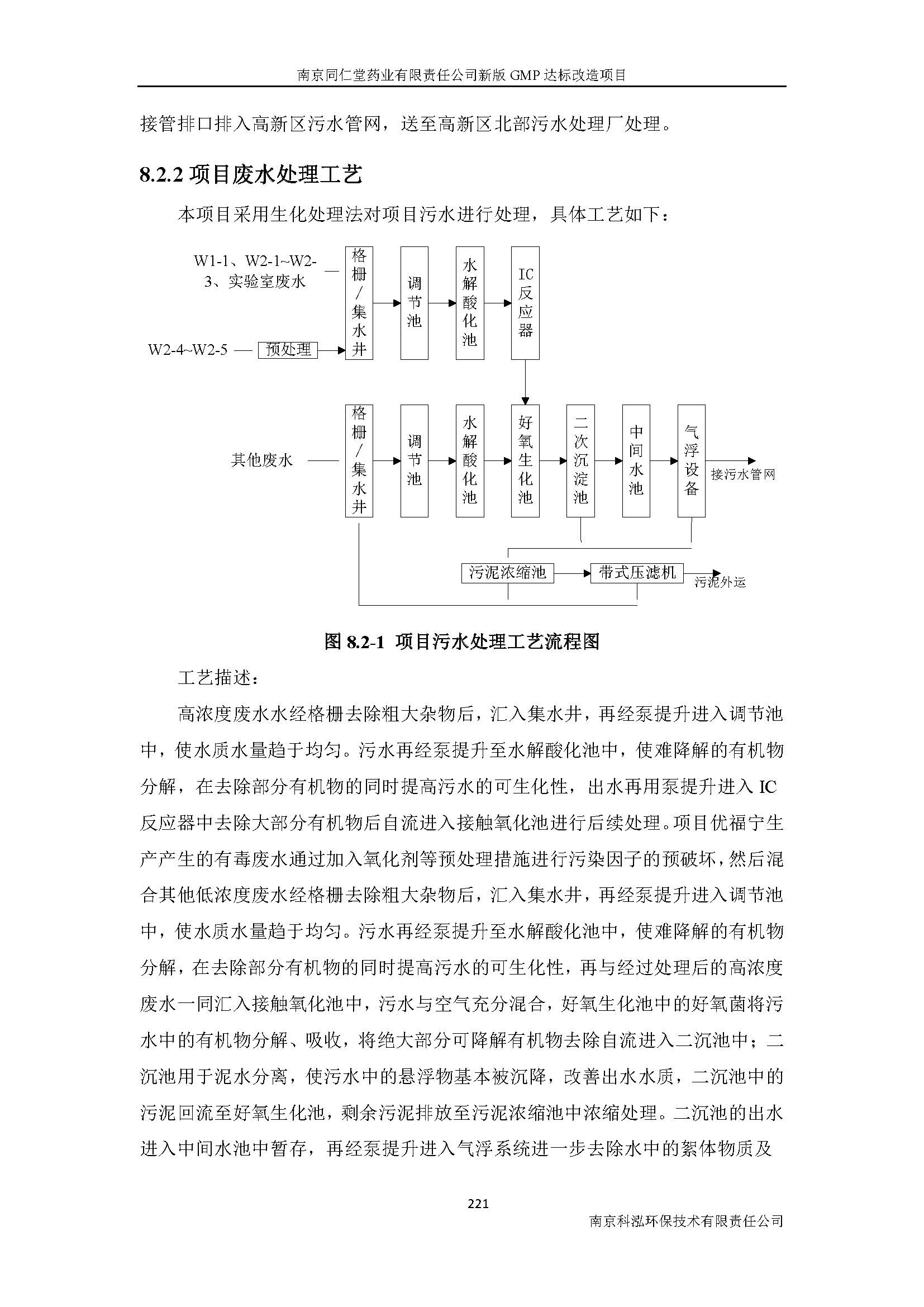 環(huán)評(píng)報(bào)告（浦口新廠建設(shè)）_頁(yè)面_243.jpg
