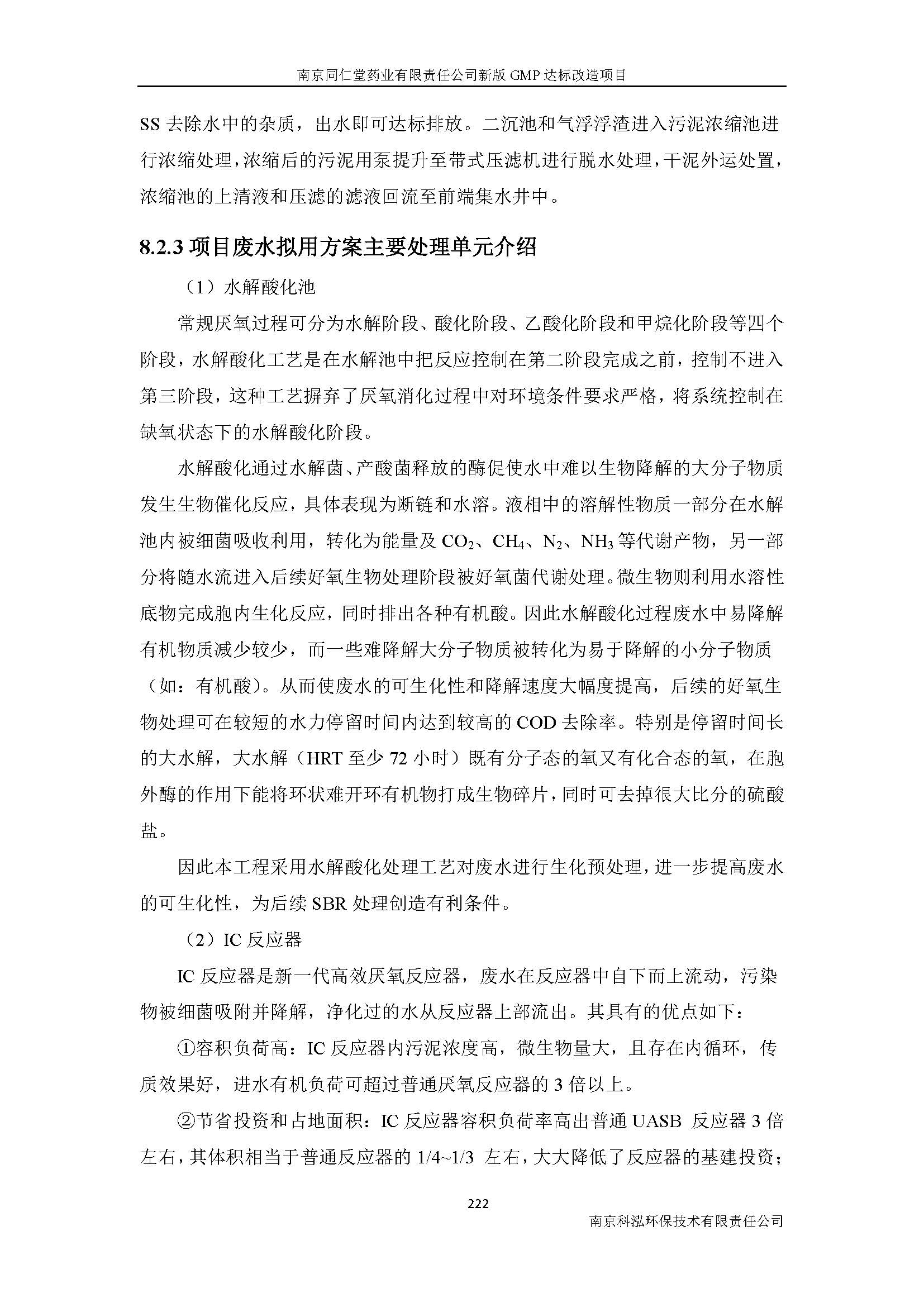 環(huán)評(píng)報(bào)告（浦口新廠建設(shè)）_頁(yè)面_244.jpg