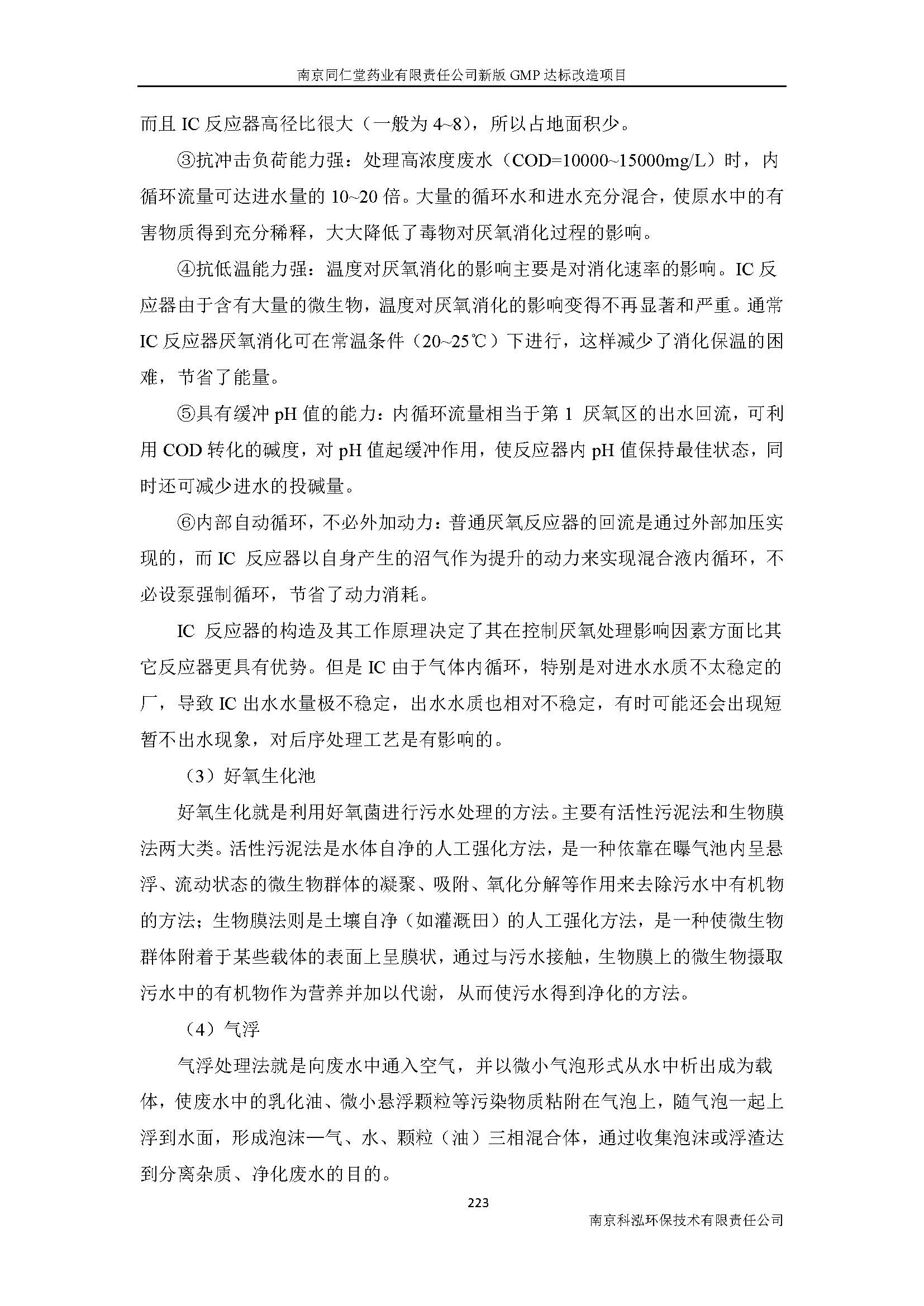 環(huán)評(píng)報(bào)告（浦口新廠建設(shè)）_頁(yè)面_245.jpg
