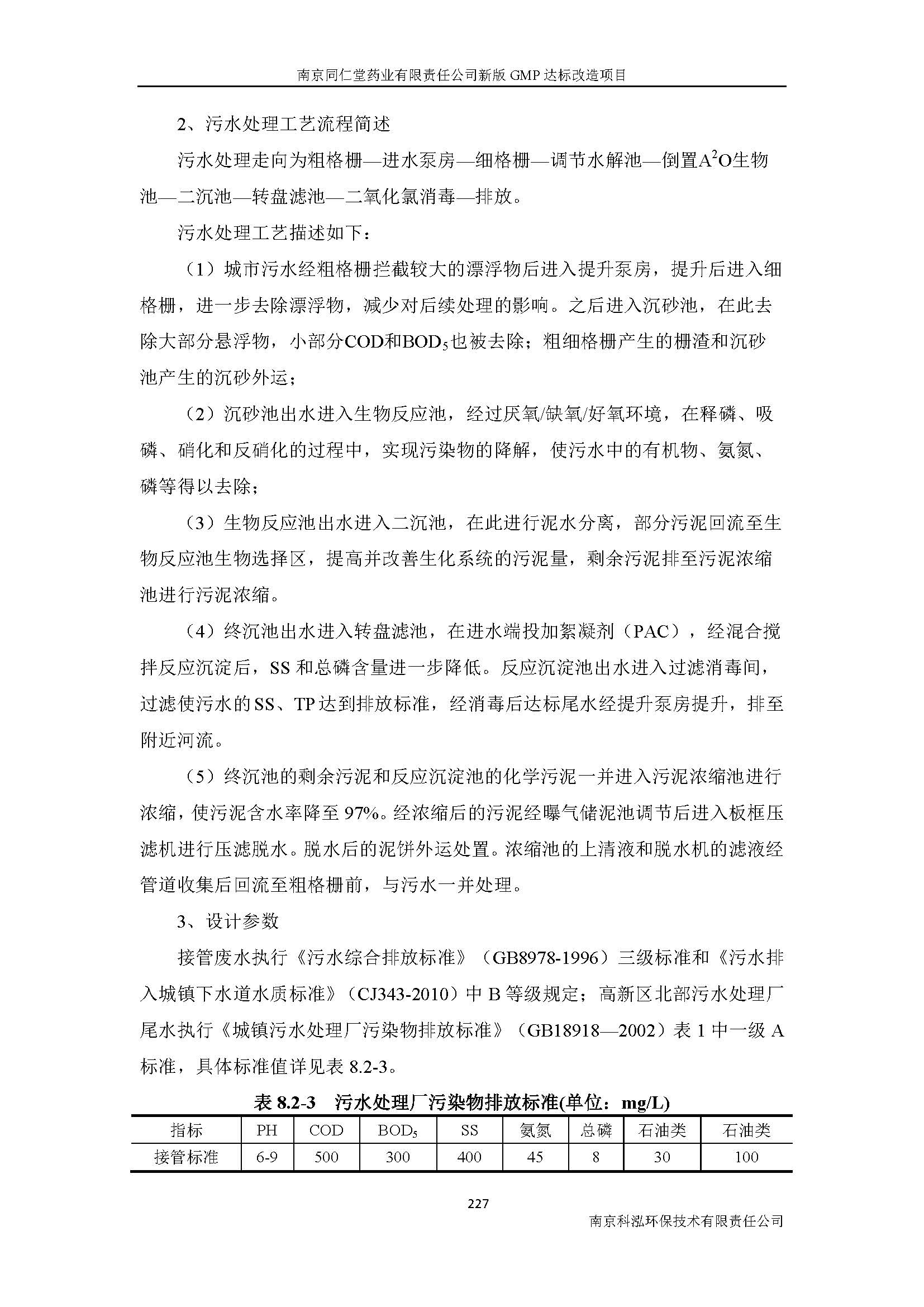 環(huán)評(píng)報(bào)告（浦口新廠建設(shè)）_頁(yè)面_249.jpg